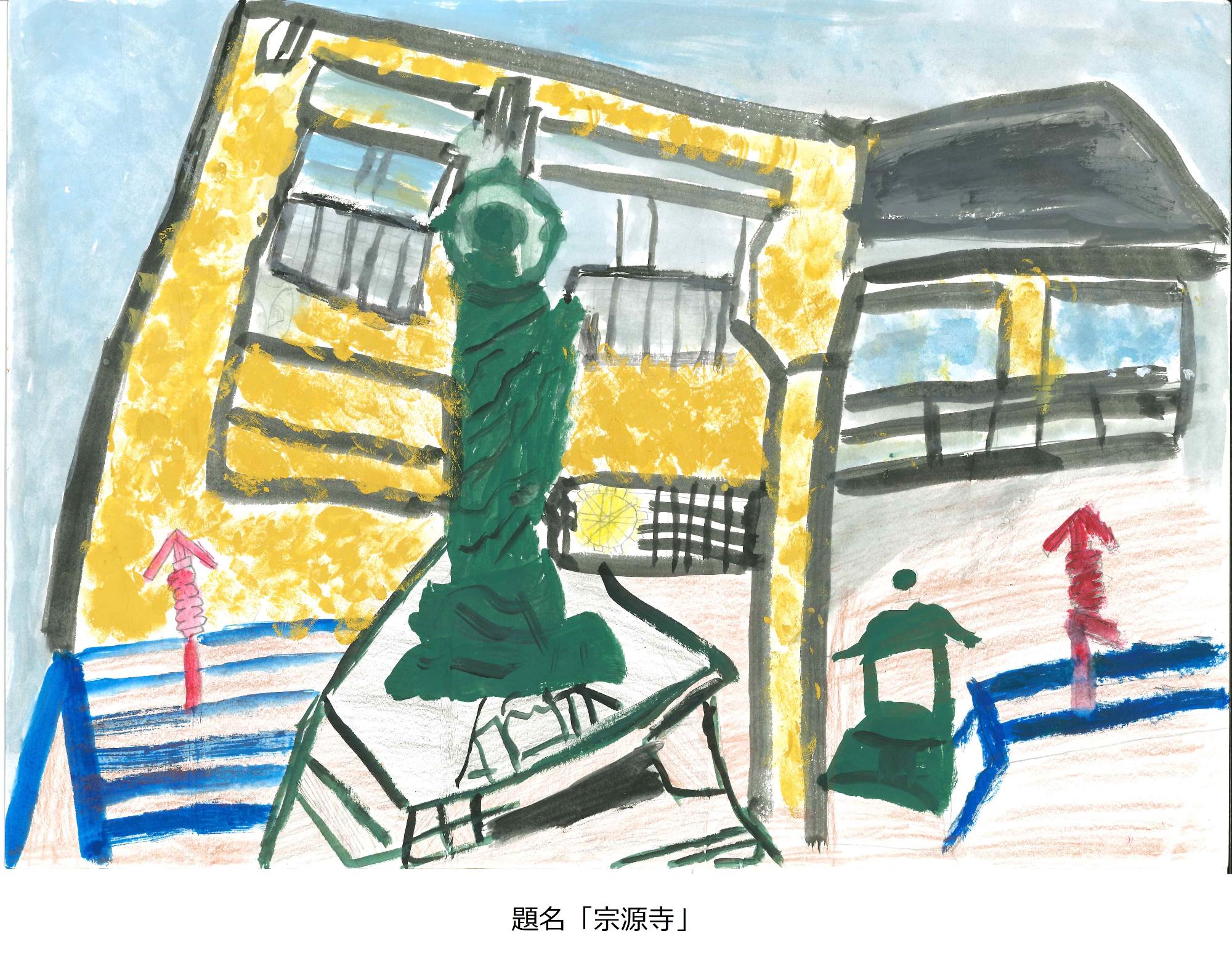 宗源寺