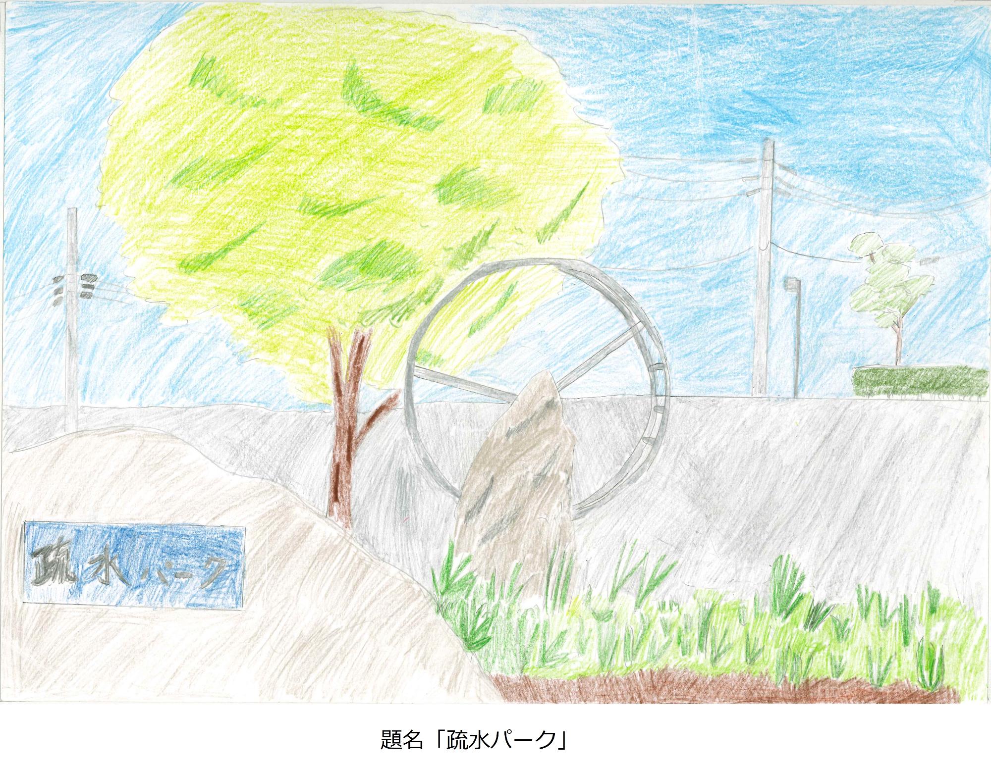 疏水パーク