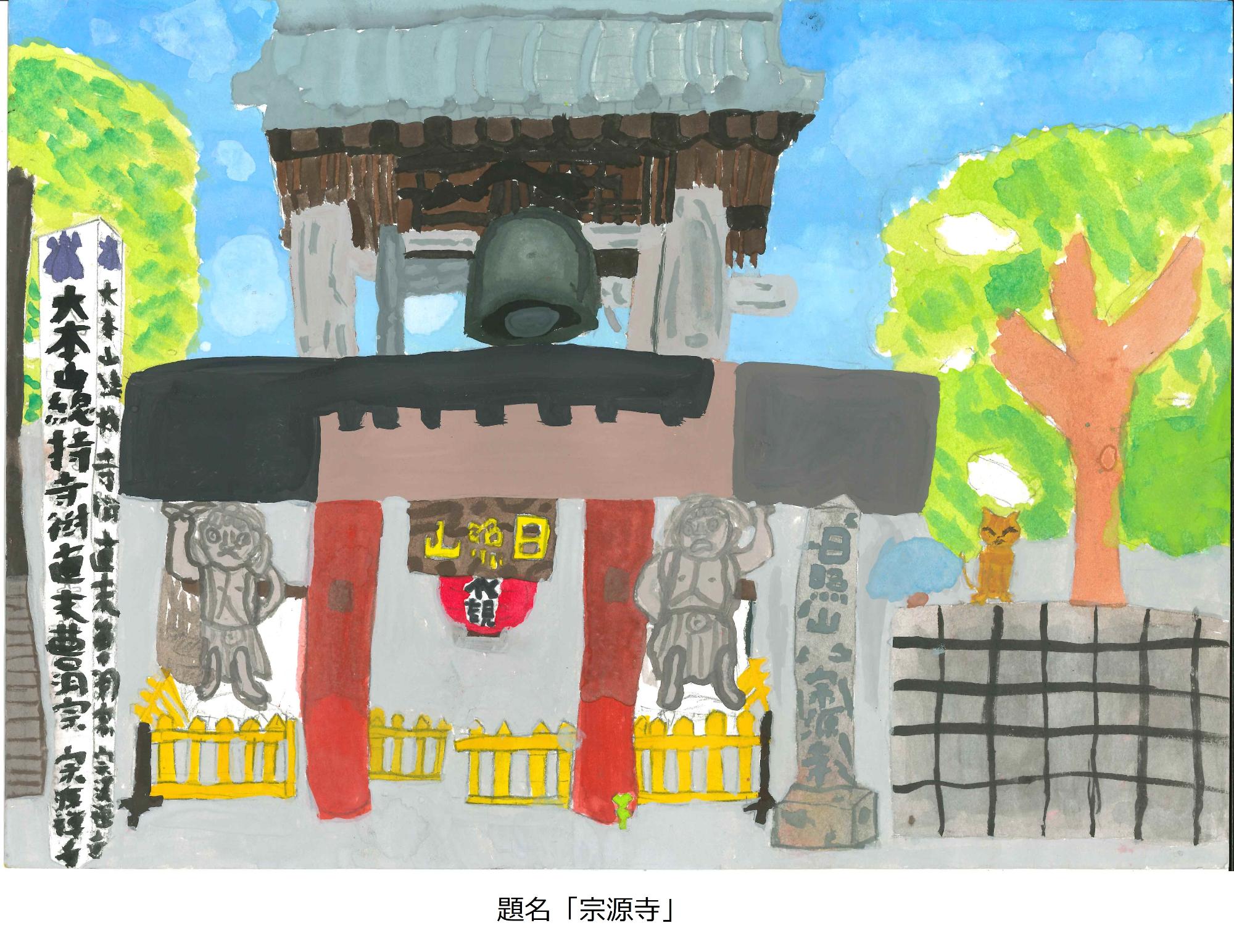 宗源寺
