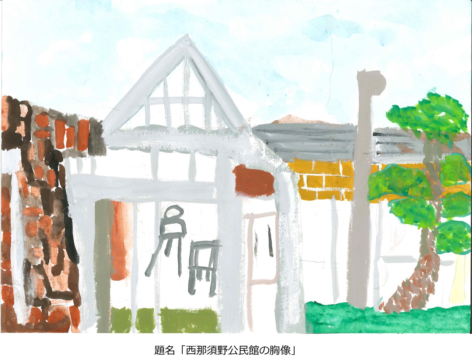 西那須野公民館
