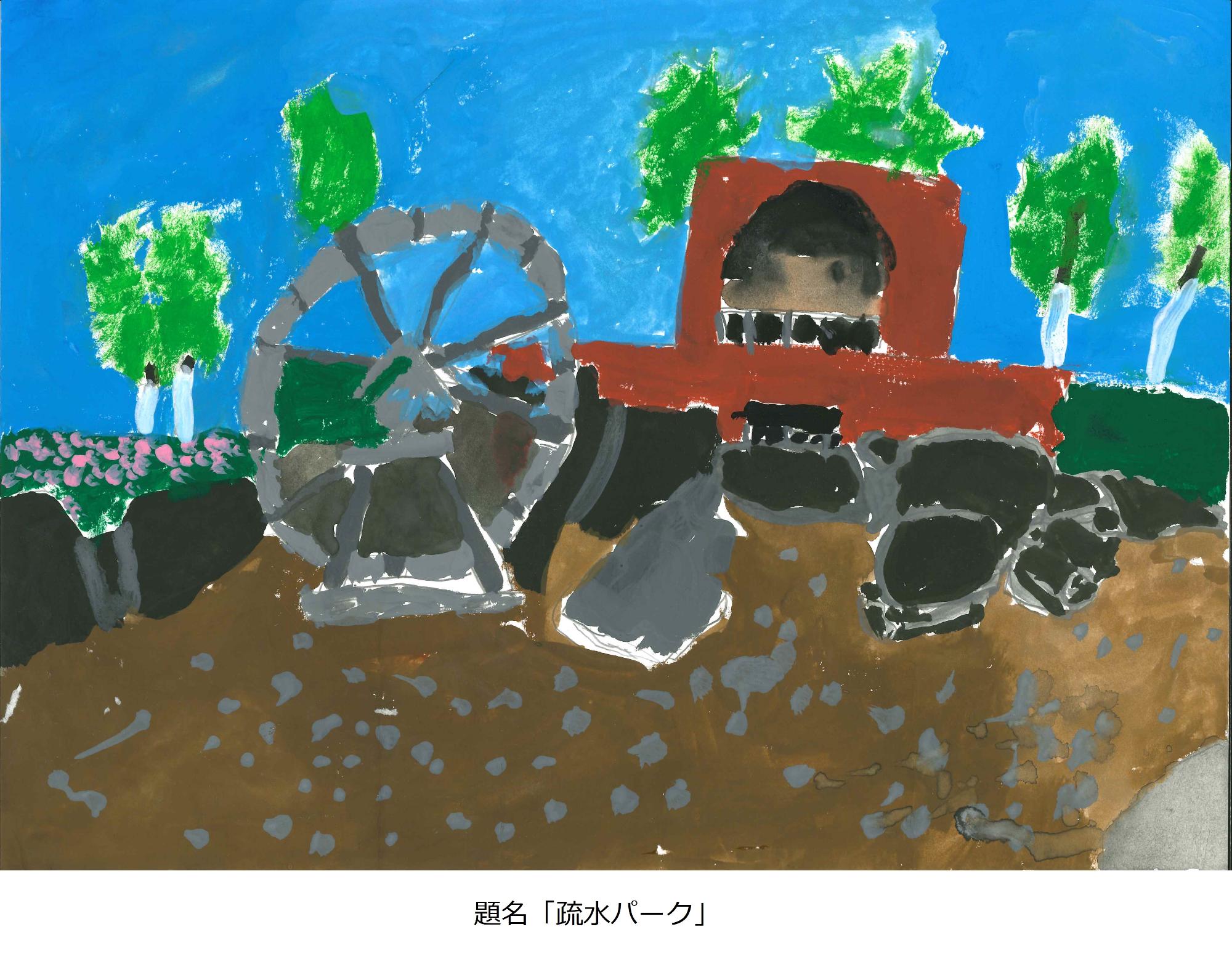 疏水パーク