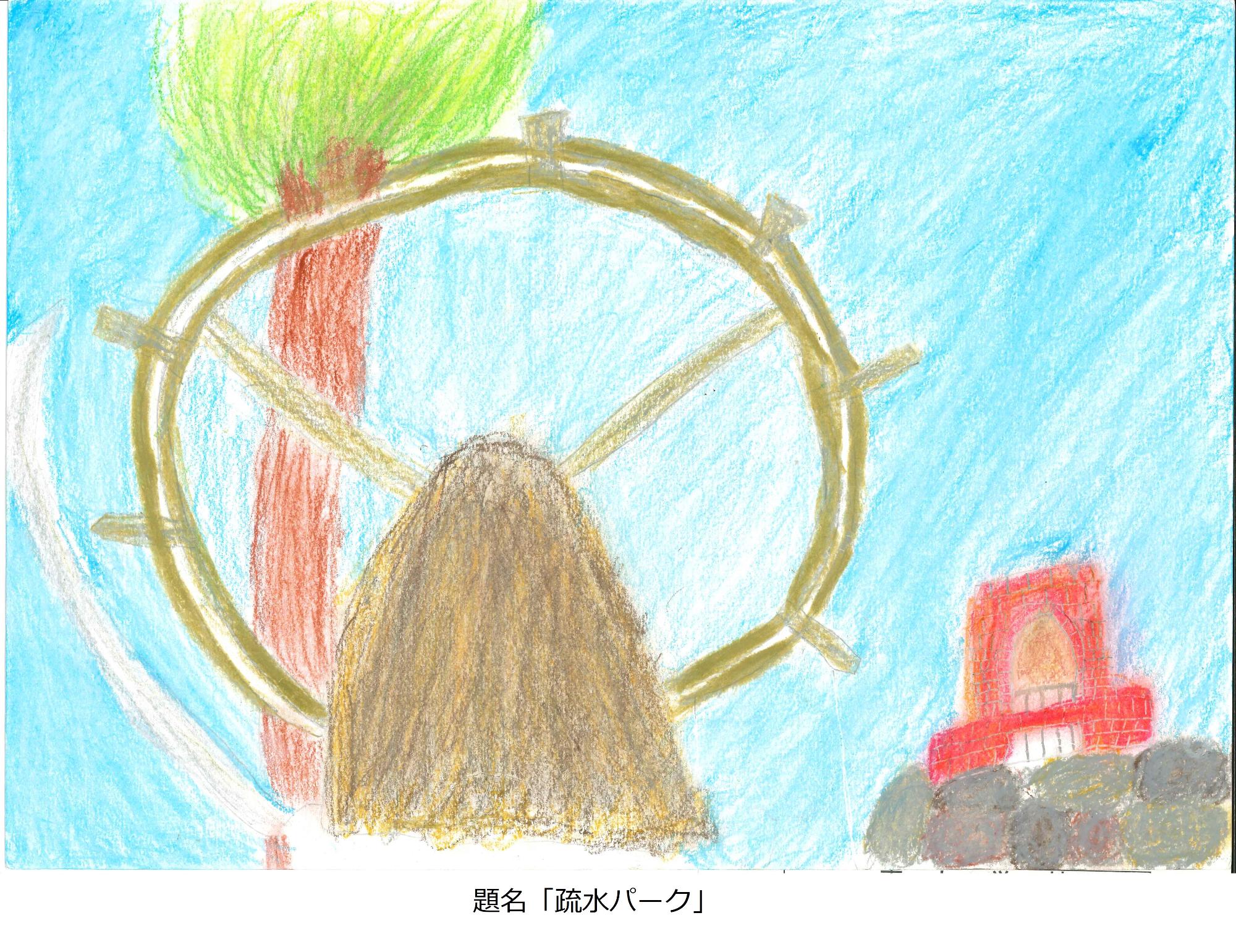 疏水パーク