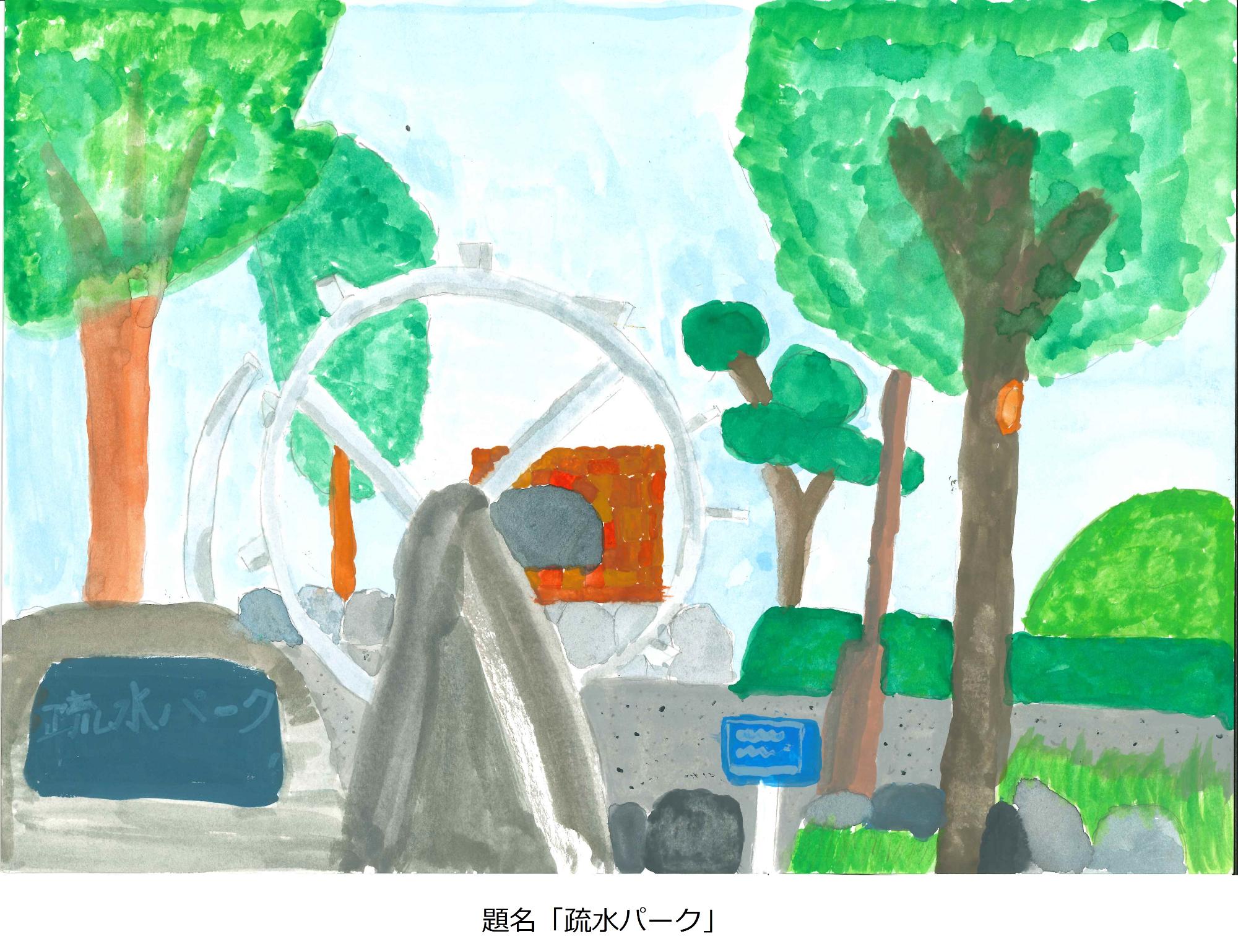 疏水パーク