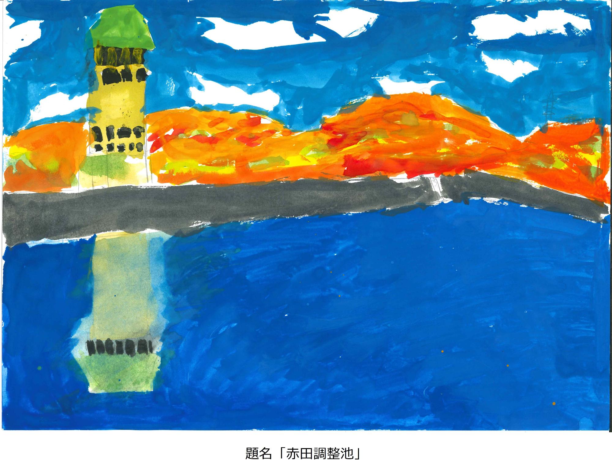 赤田調整池