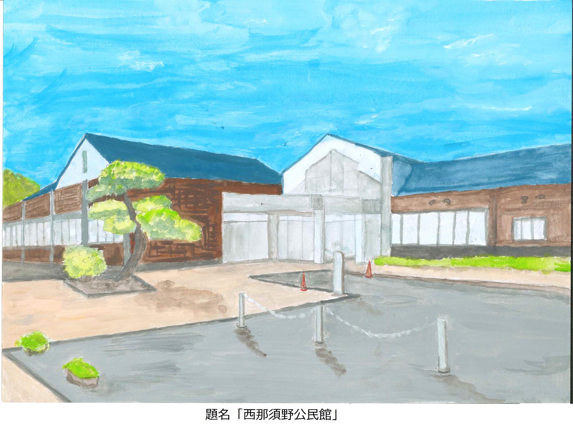 西那須野公民館