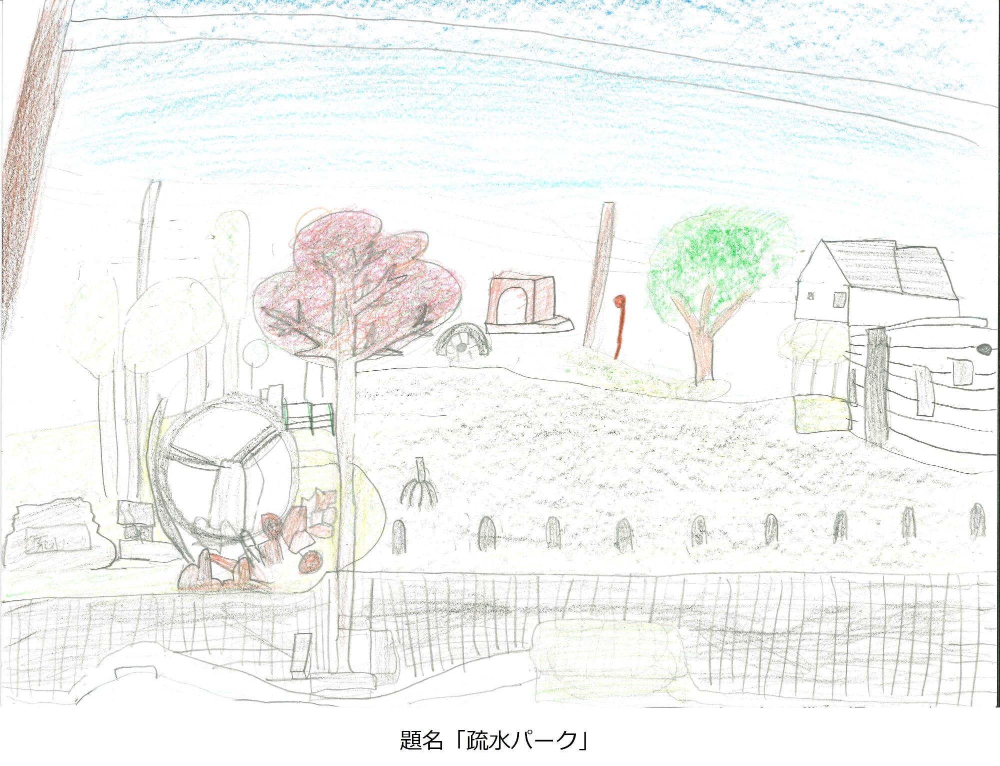 疏水パーク