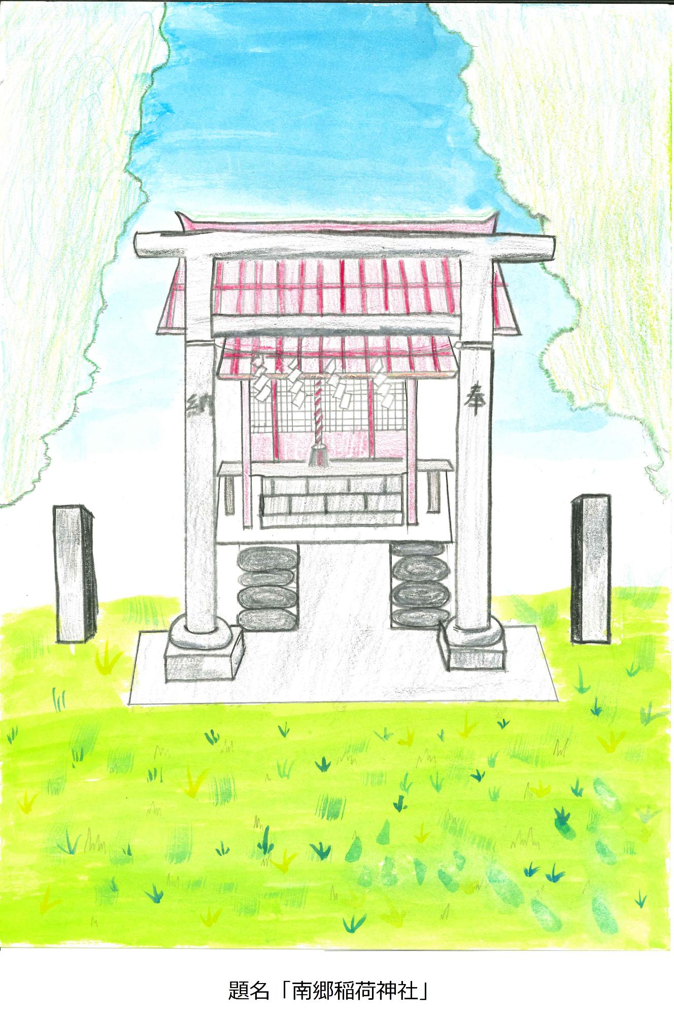 南郷稲荷神社