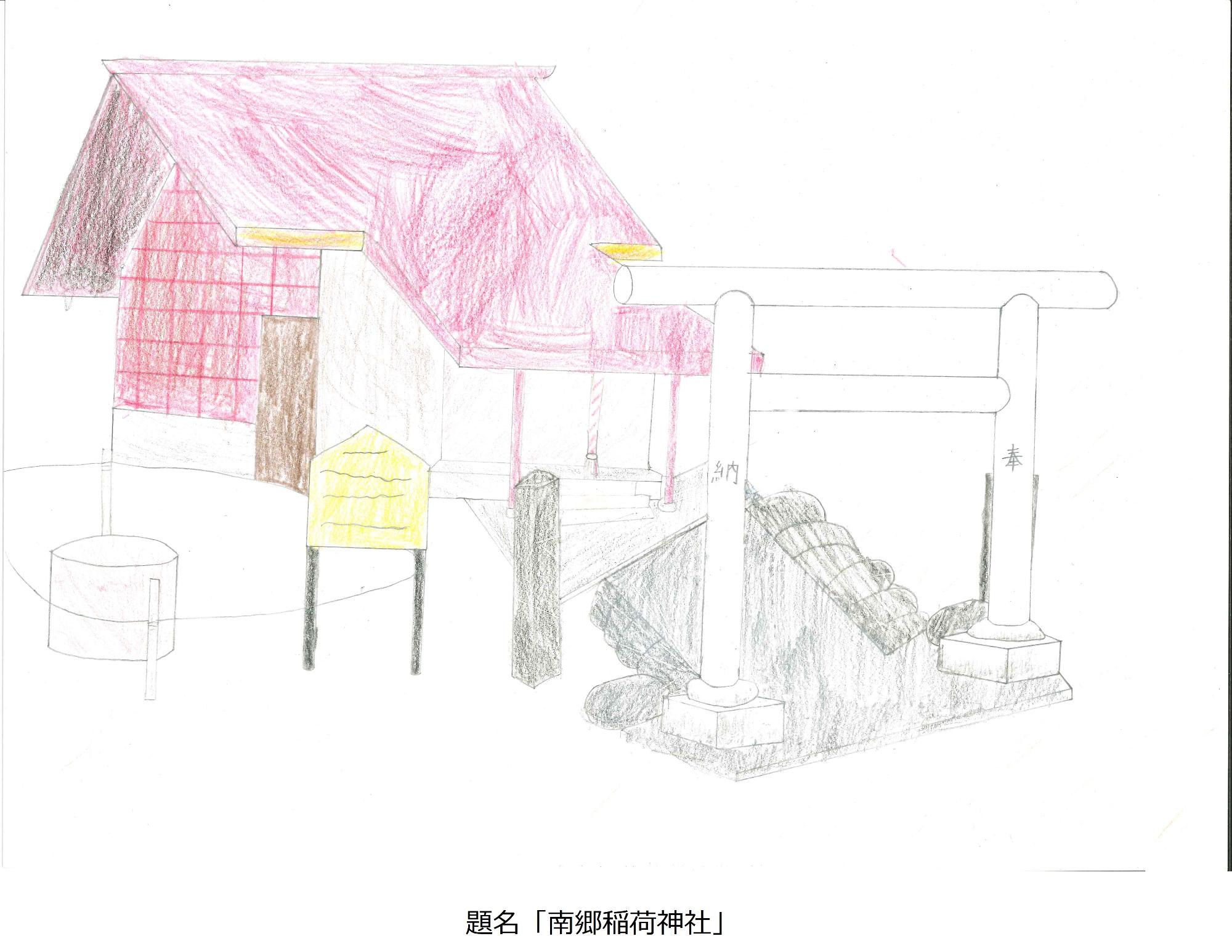 南郷稲荷神社