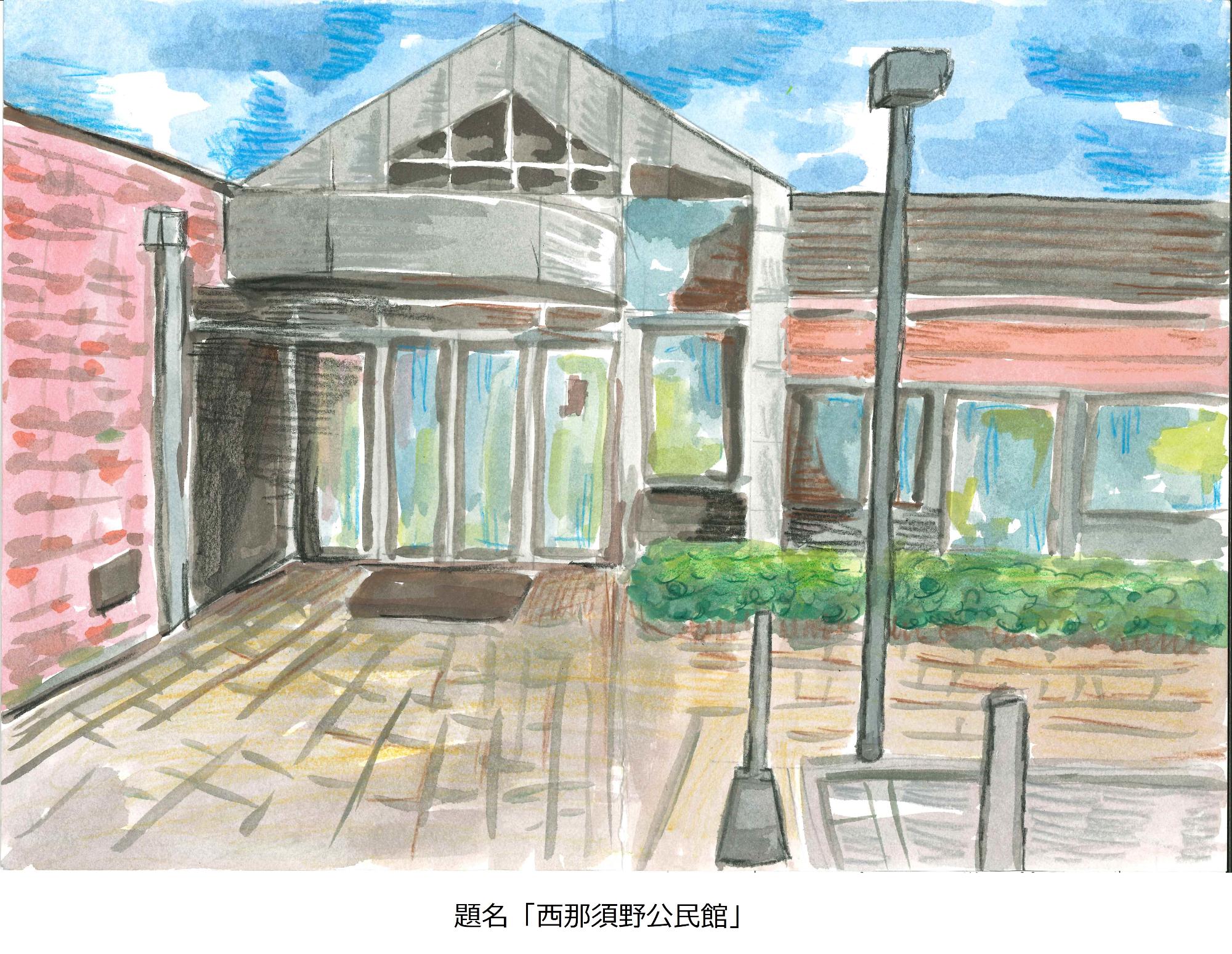 西那須野公民館