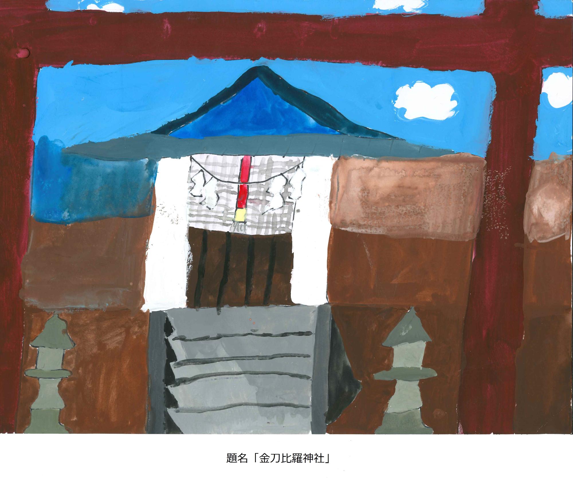 金刀比羅神社