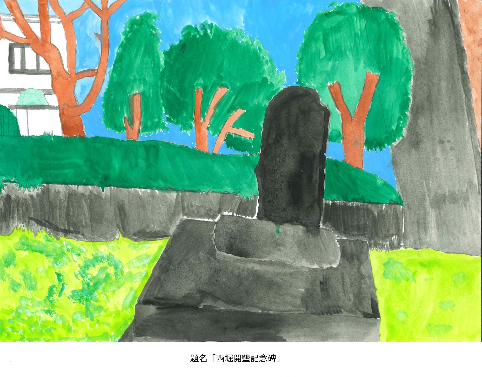 西堀開墾記念碑