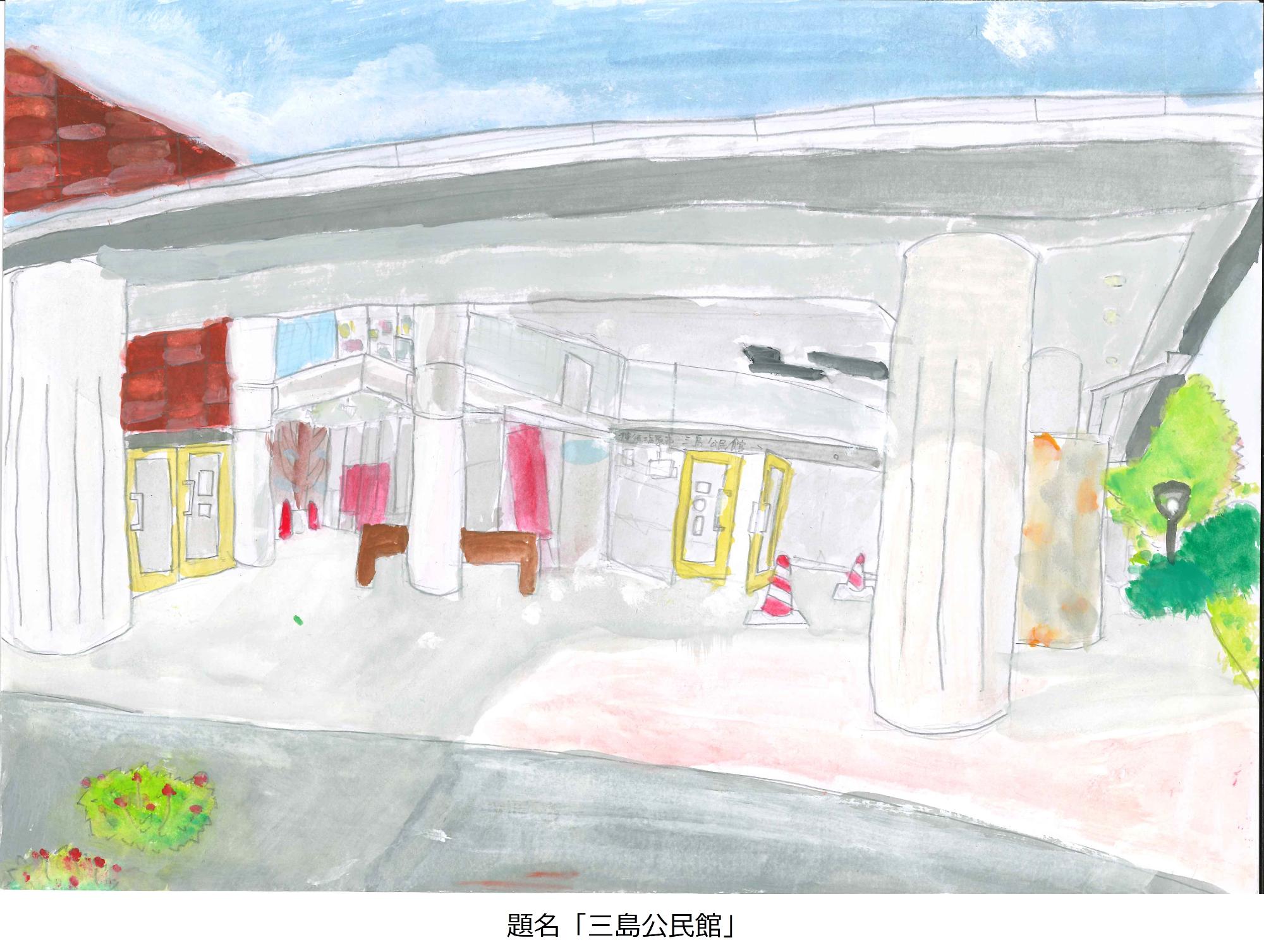三島公民館
