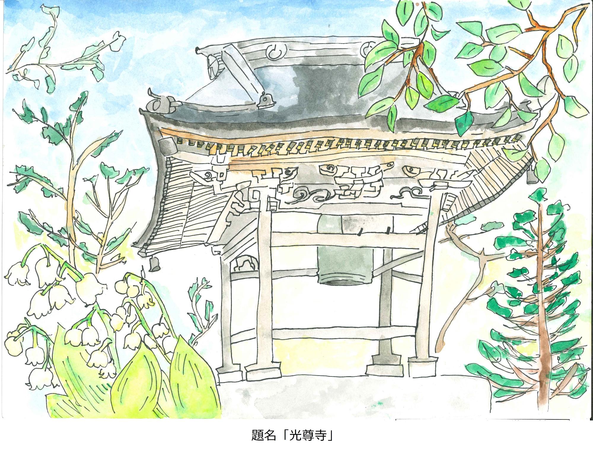 光尊寺