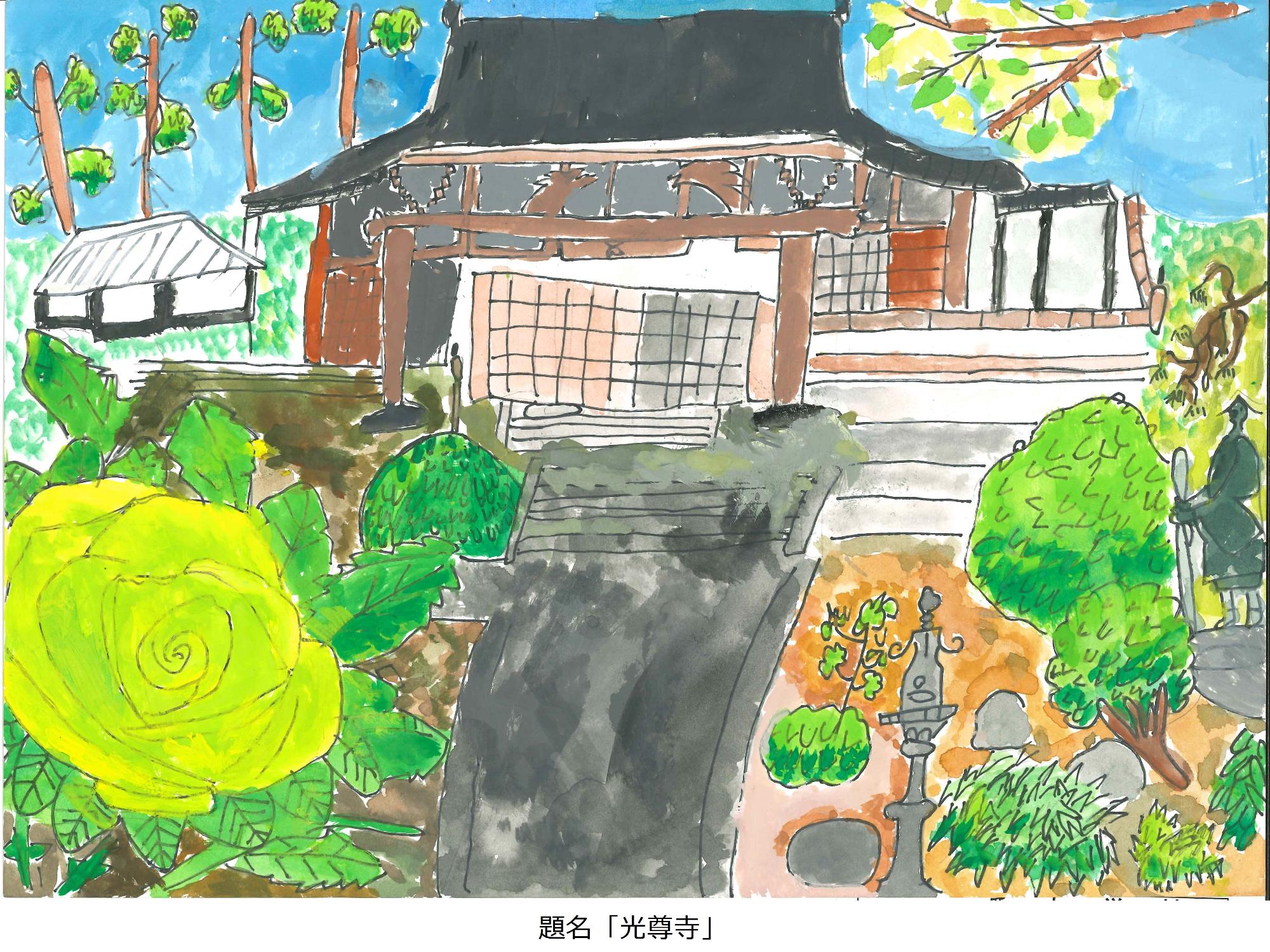 光尊寺
