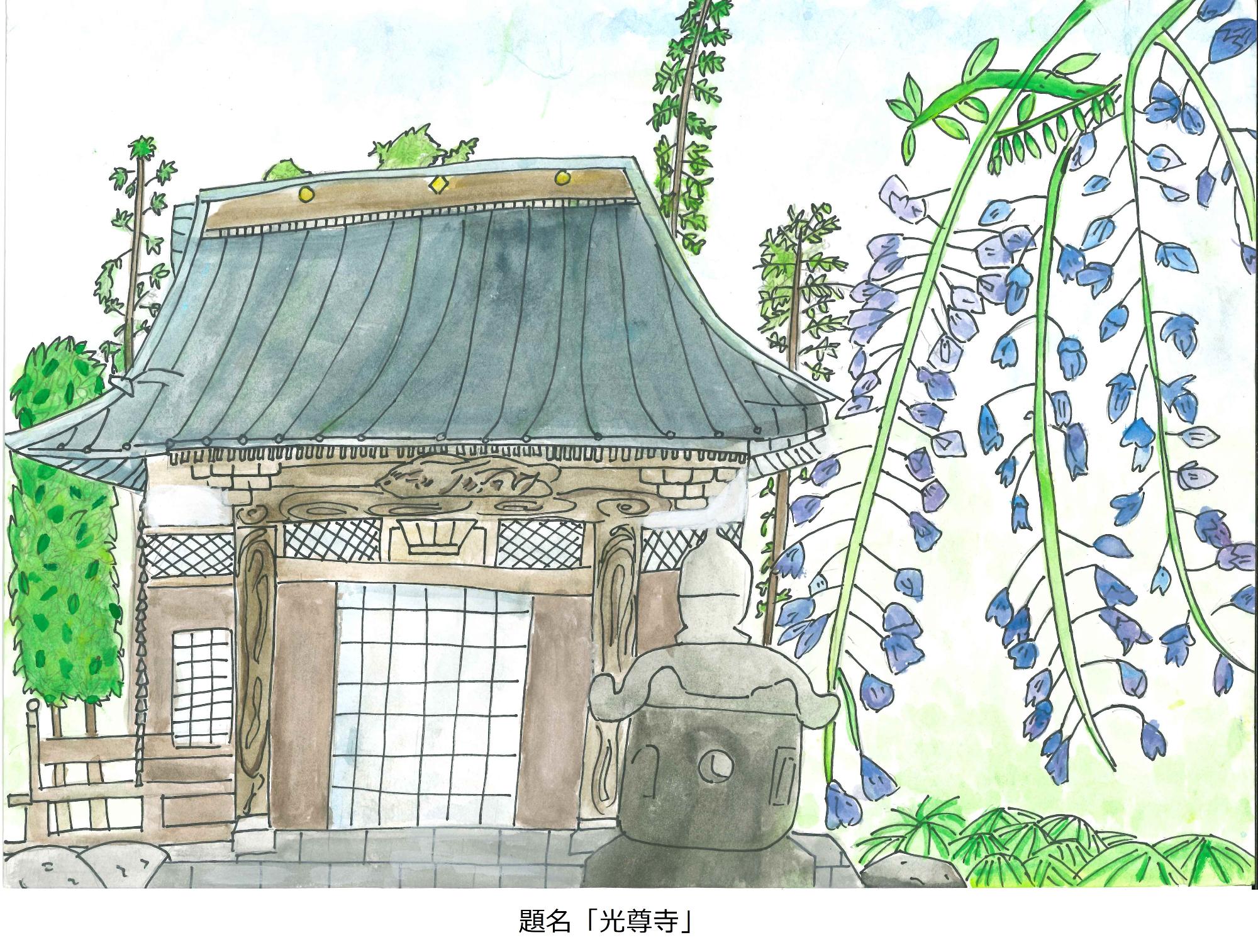 光尊寺