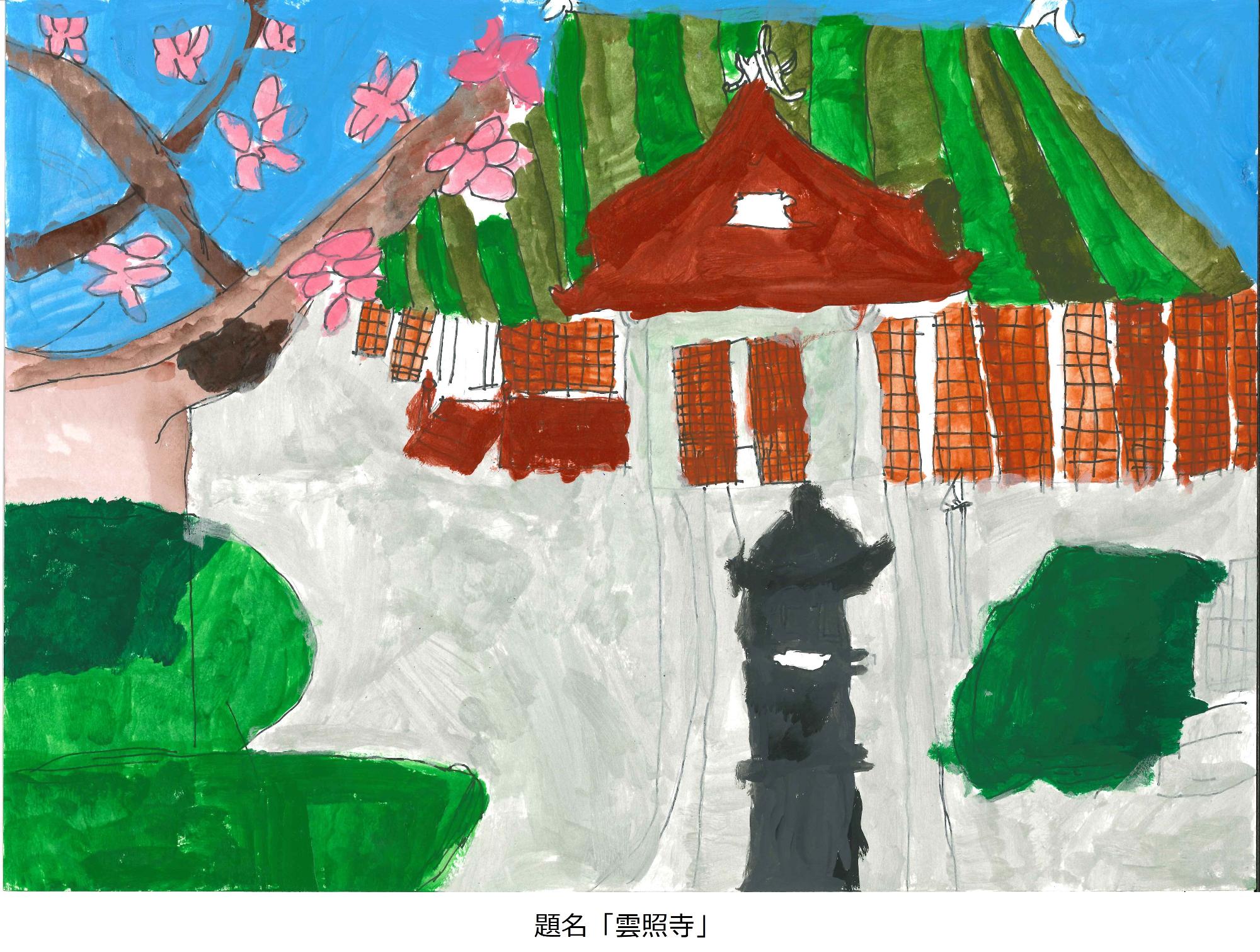 雲照寺