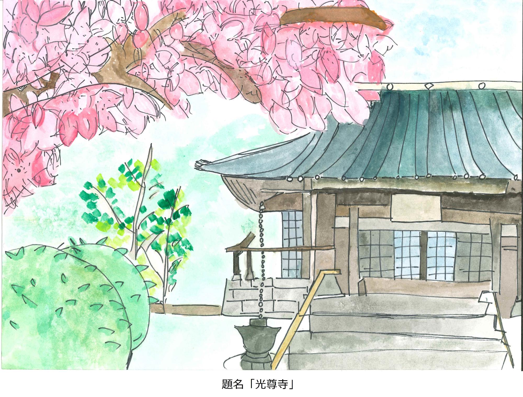 光尊寺