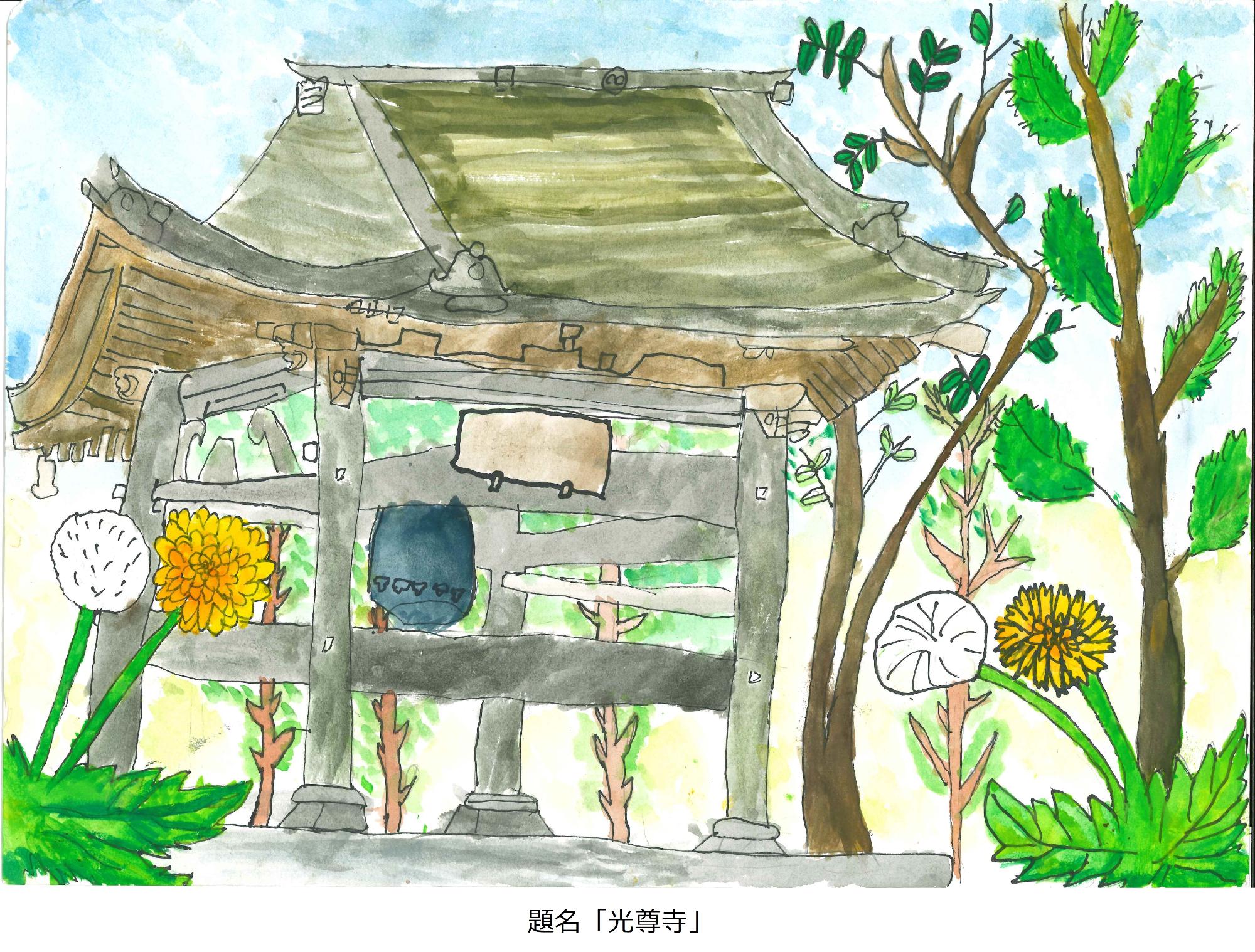 光尊寺