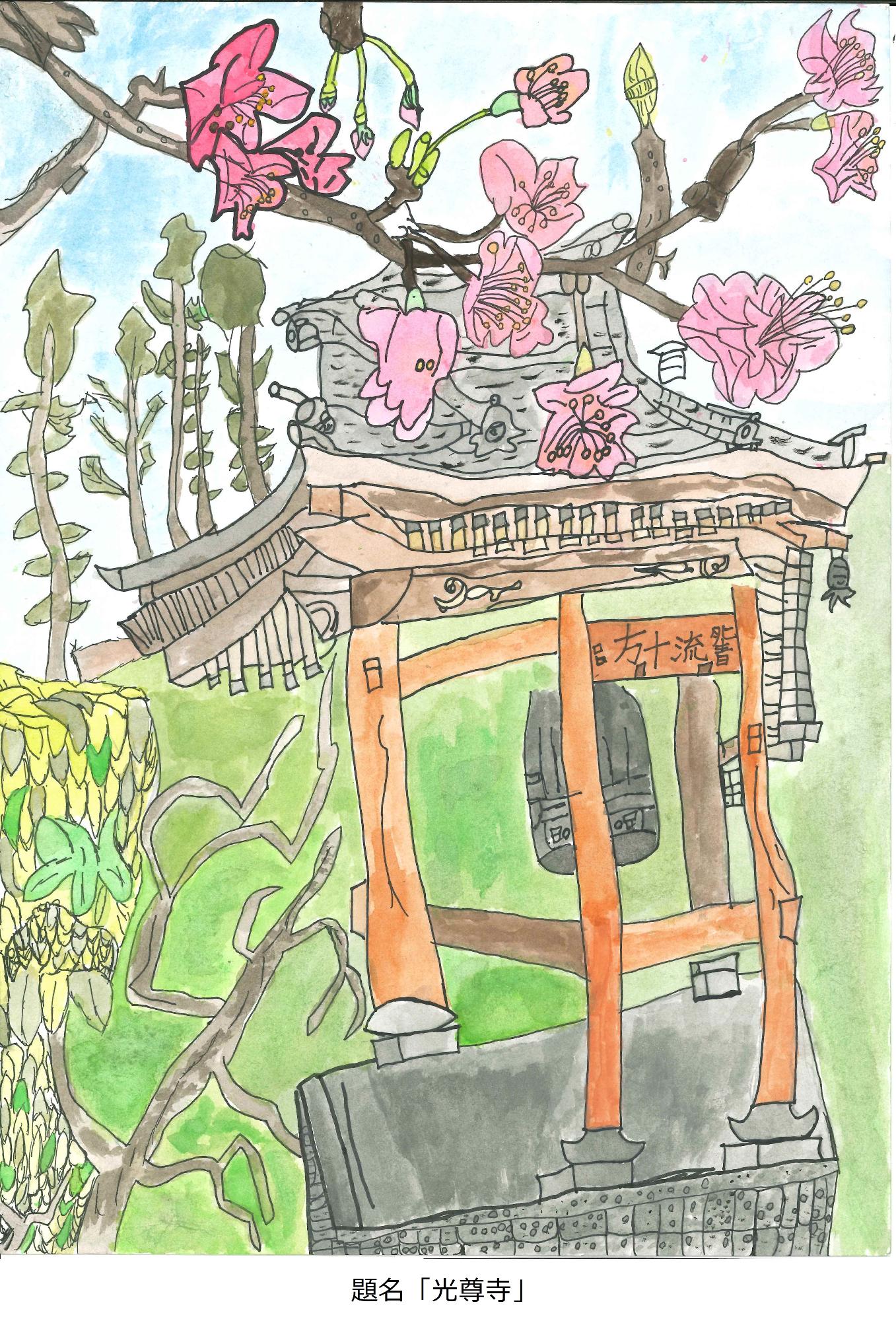 光尊寺