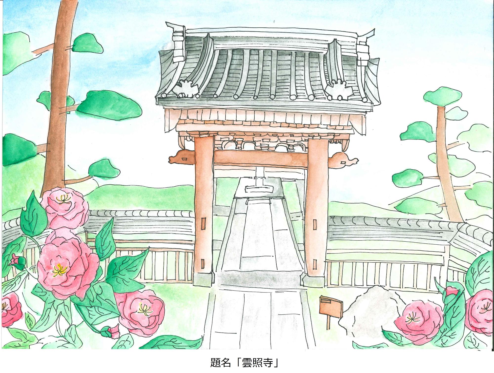 雲照寺