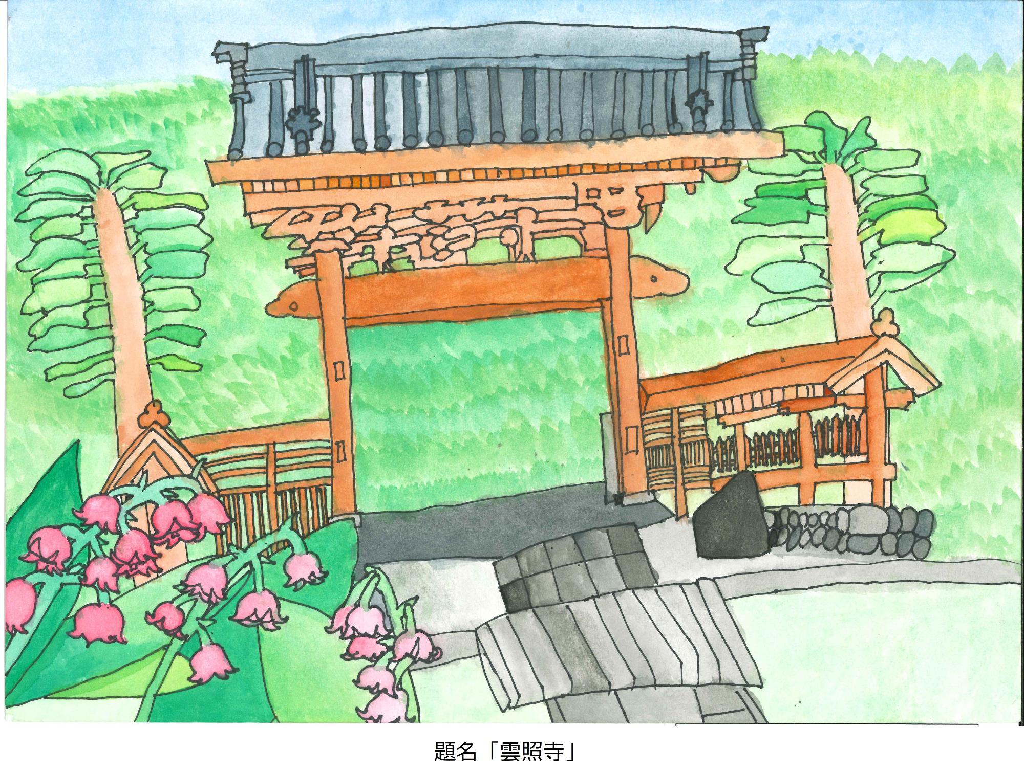 雲照寺