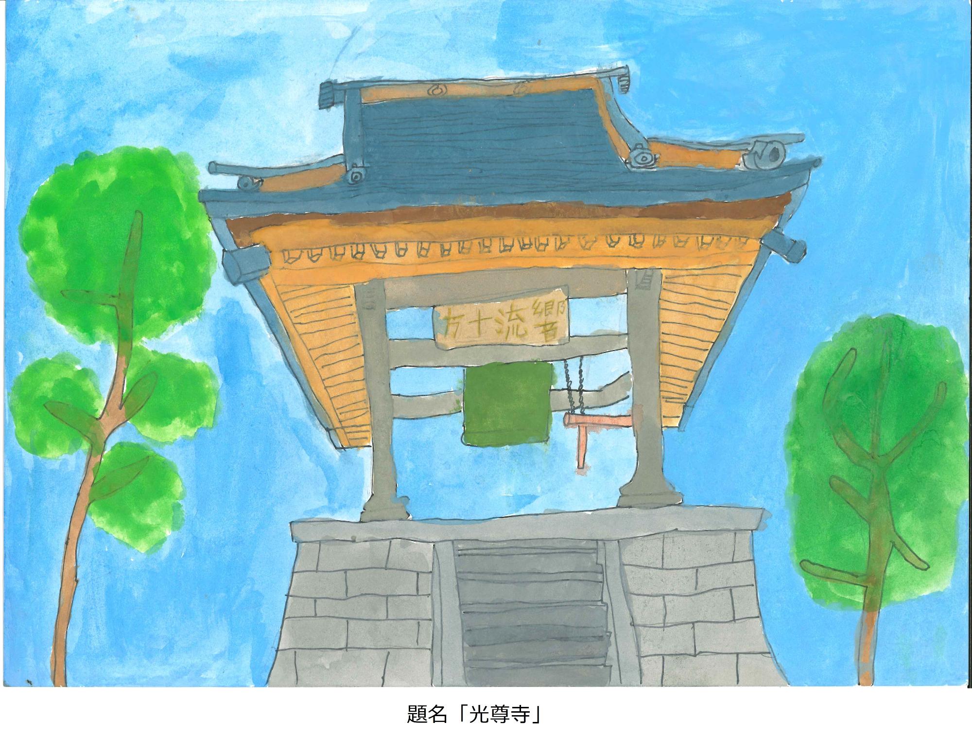 光尊寺