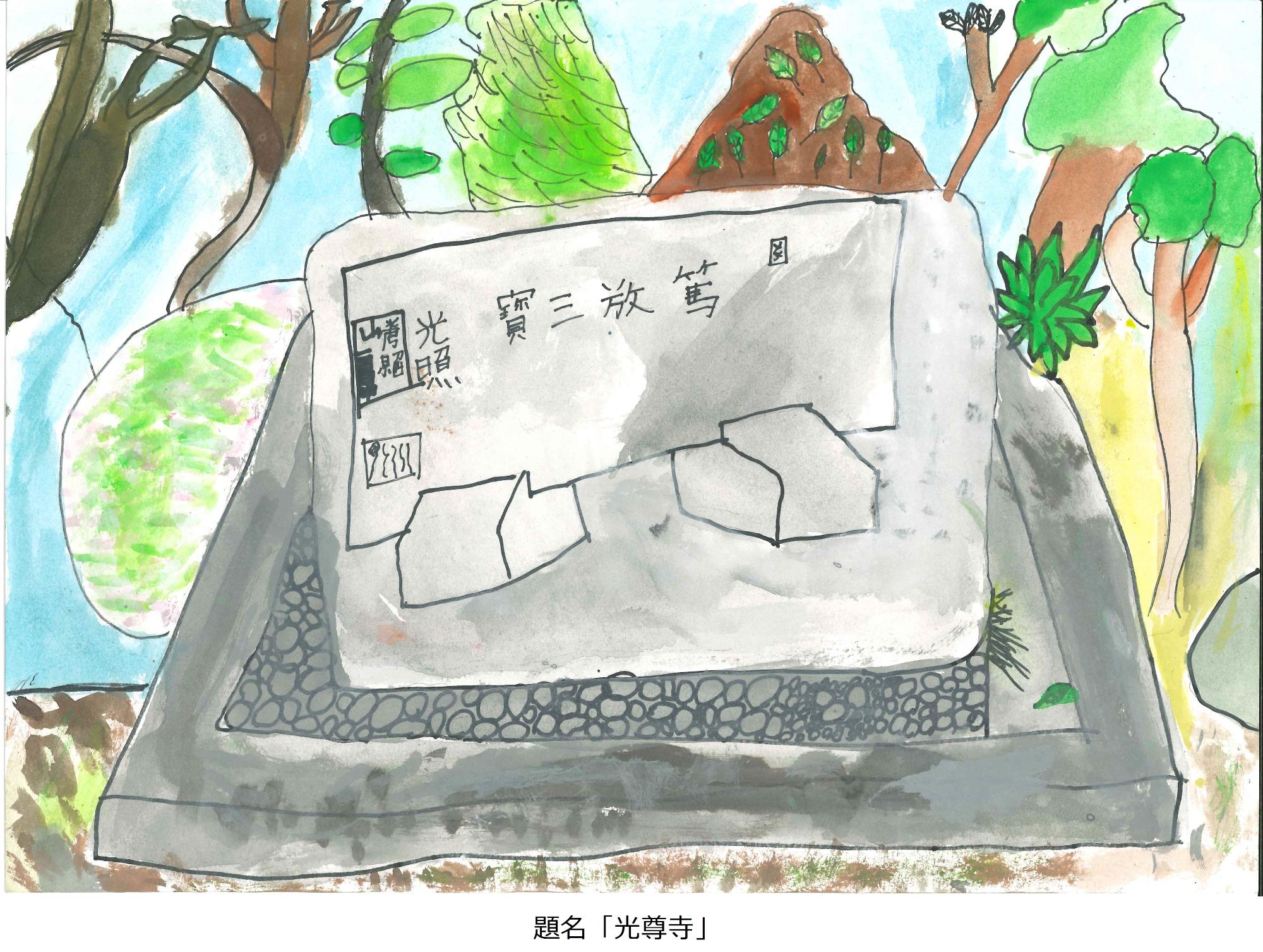 光尊寺