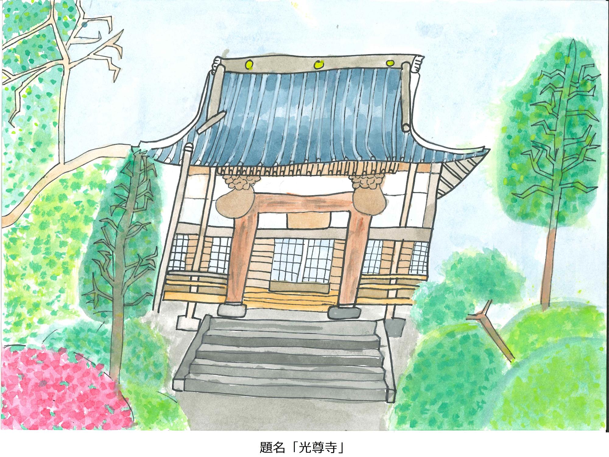 光尊寺