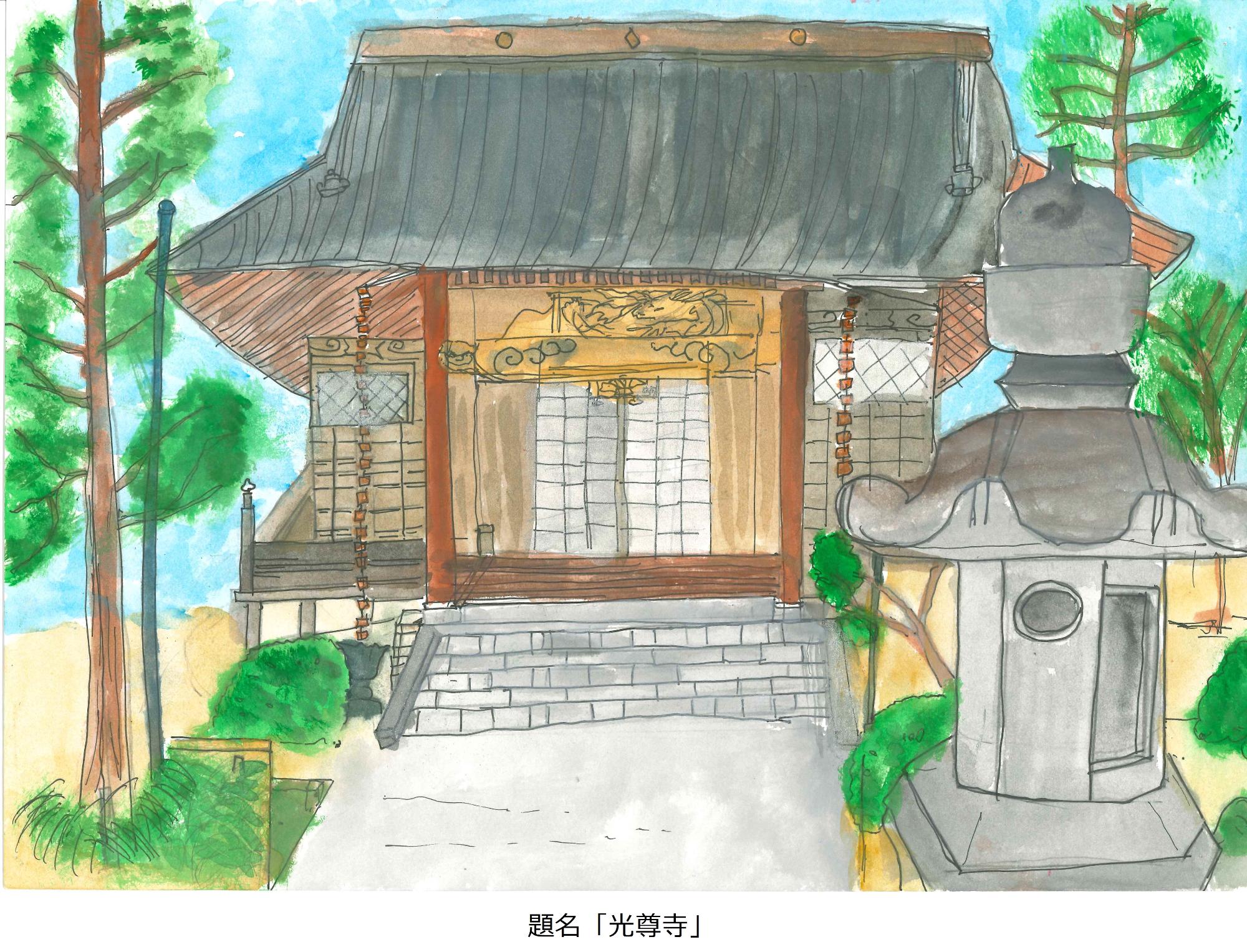 光尊寺
