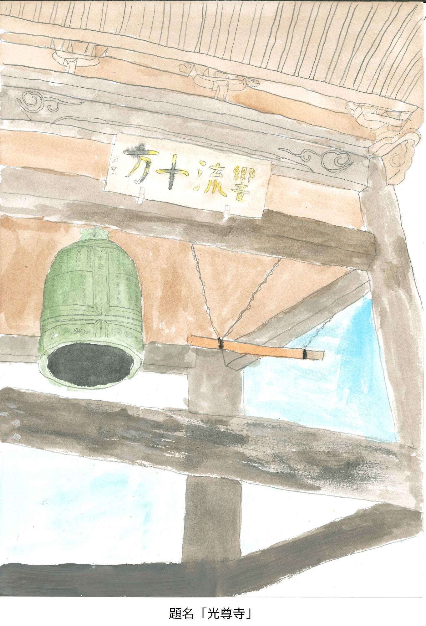 光尊寺