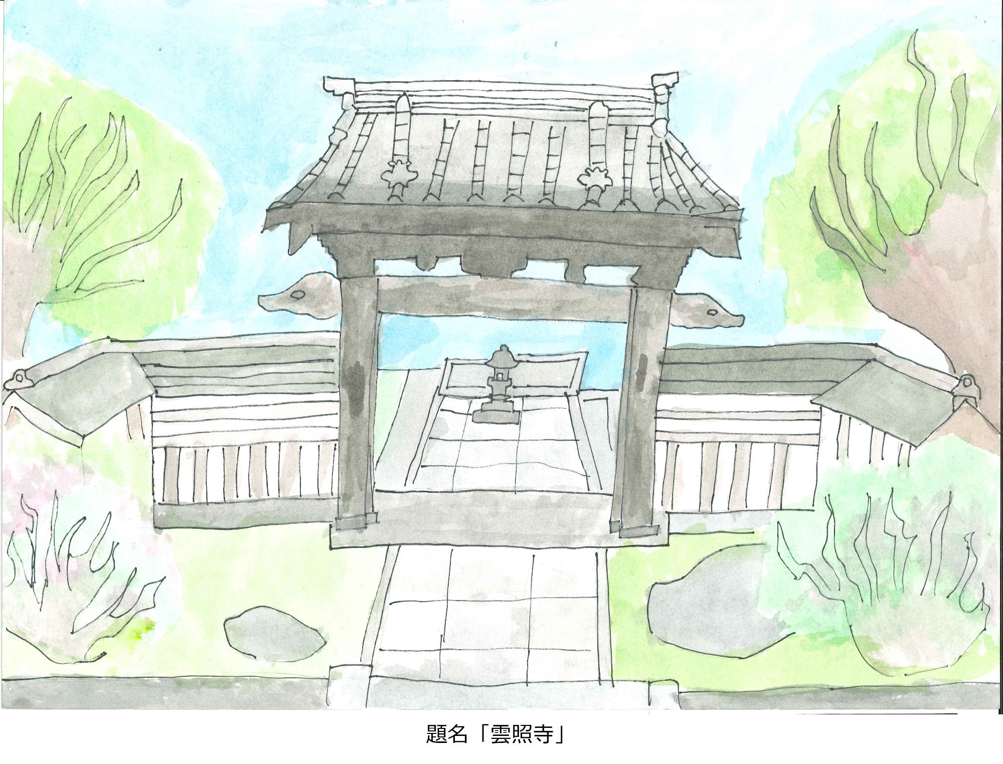 雲照寺