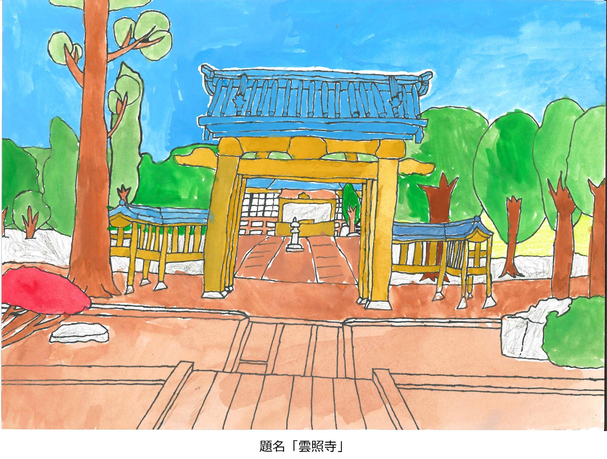 雲照寺