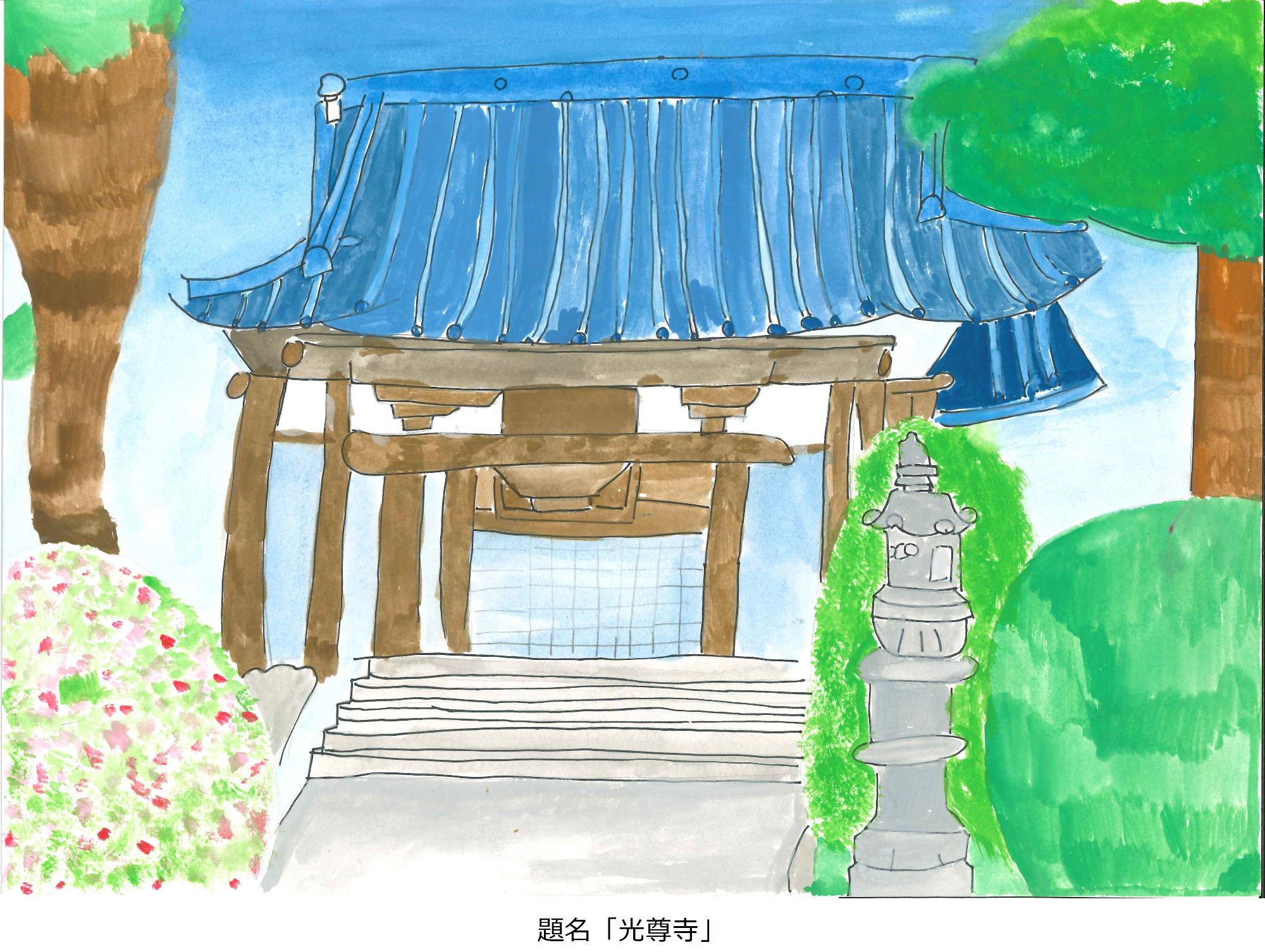 光尊寺