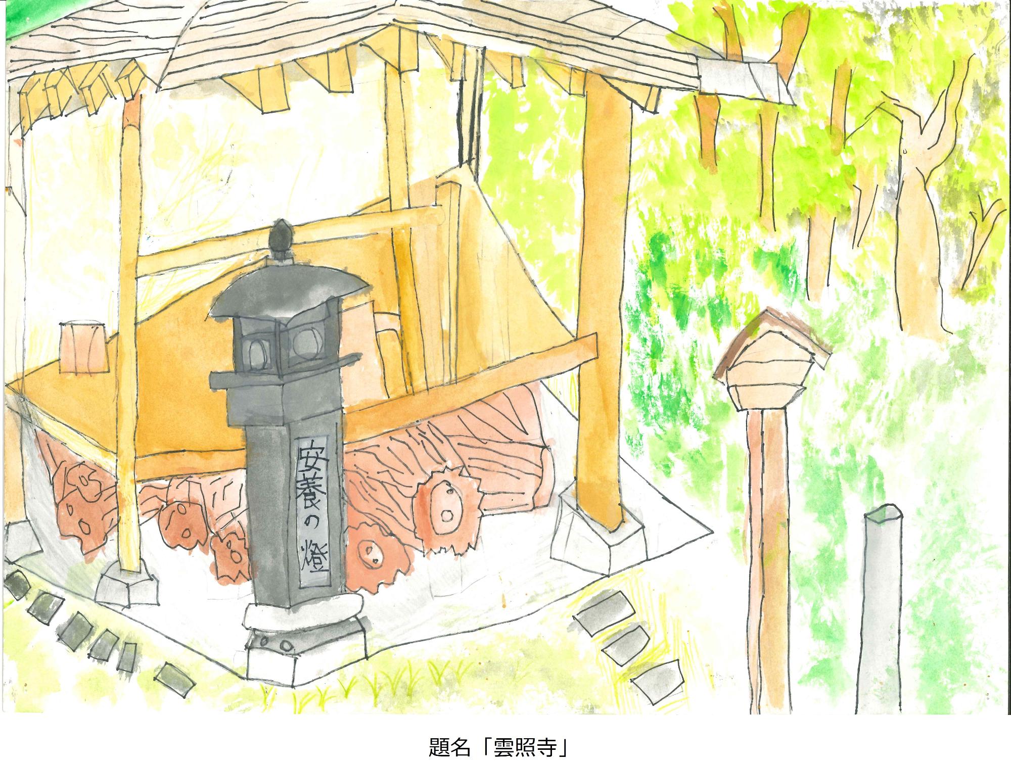 雲照寺
