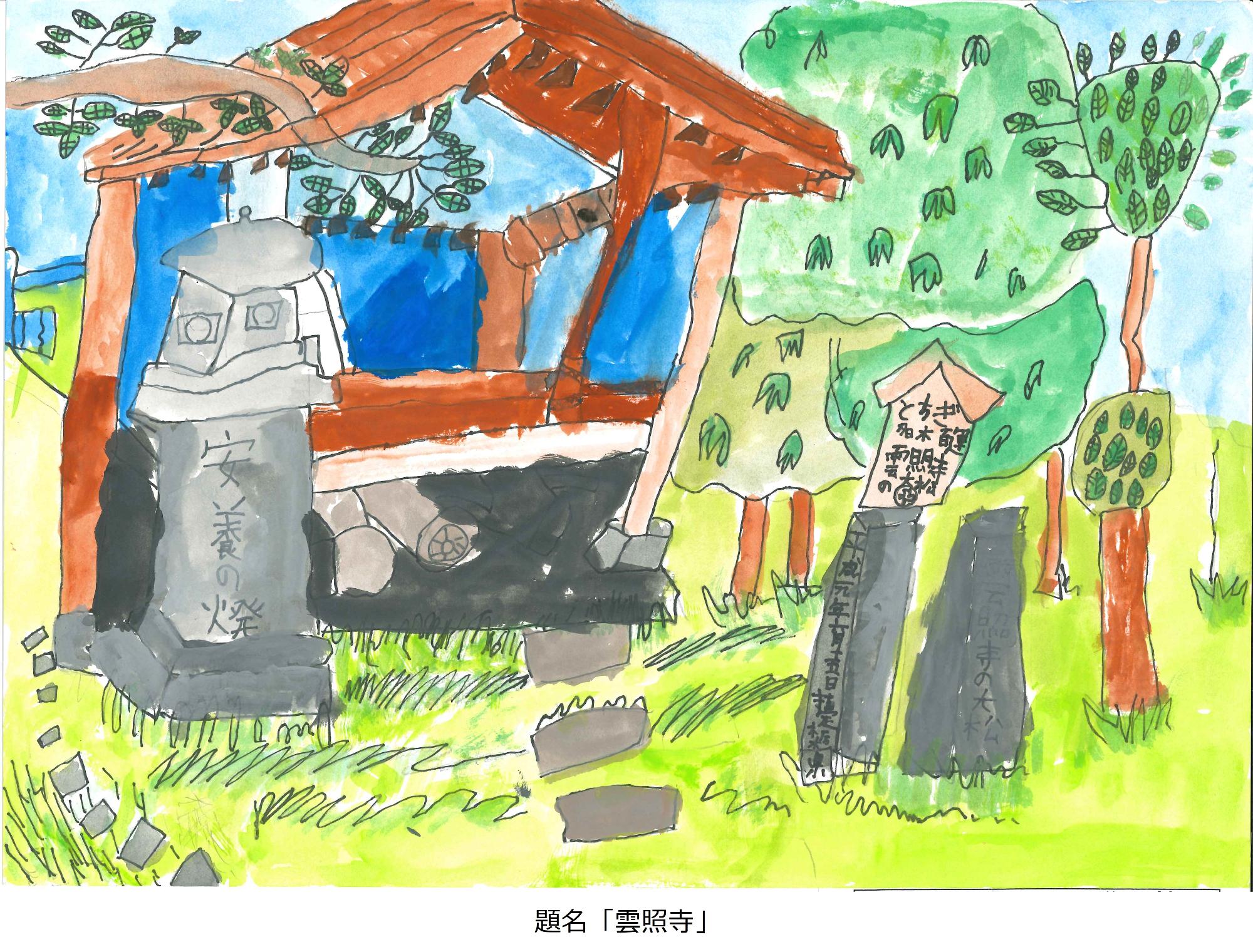 雲照寺