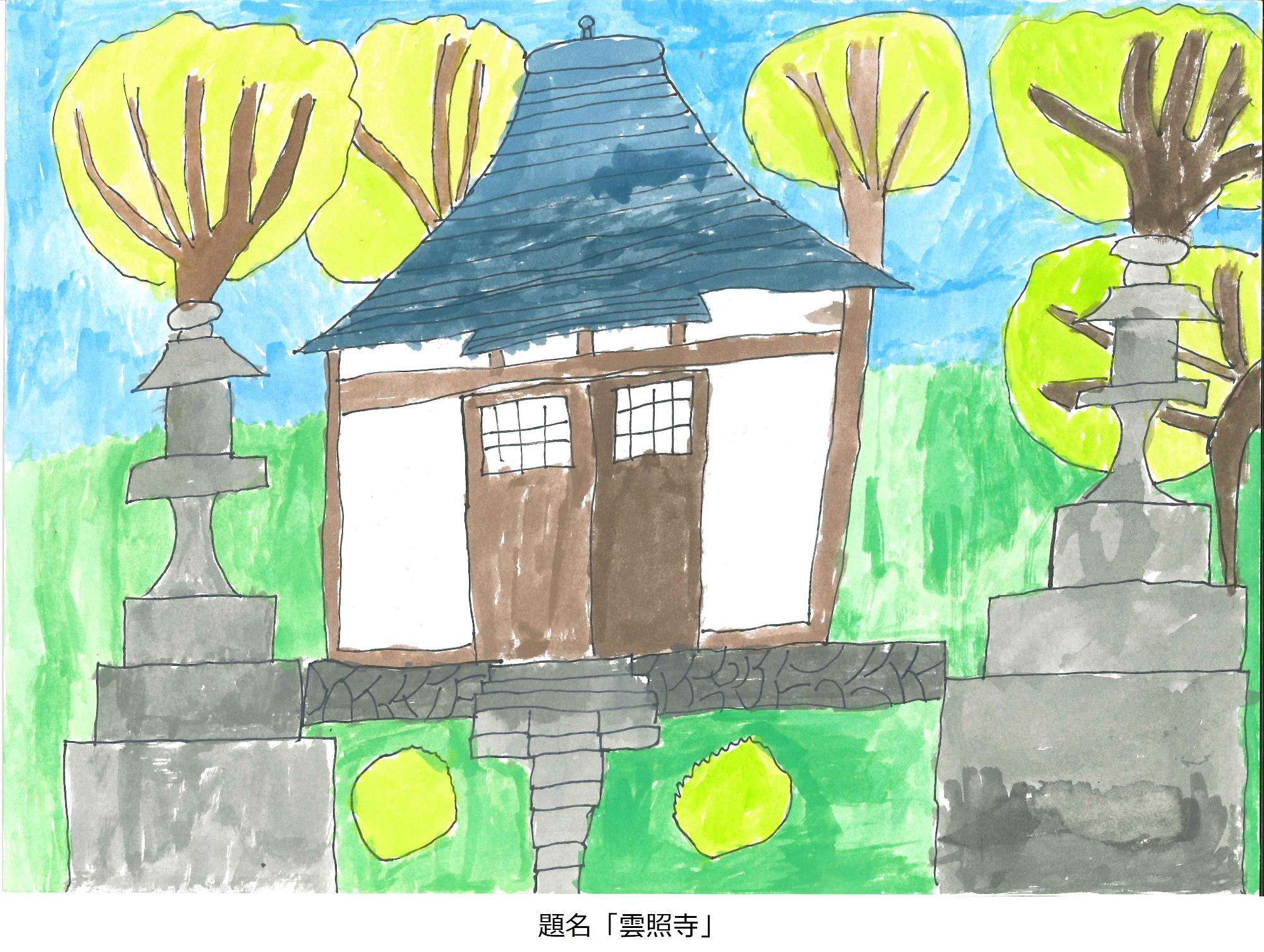 雲照寺