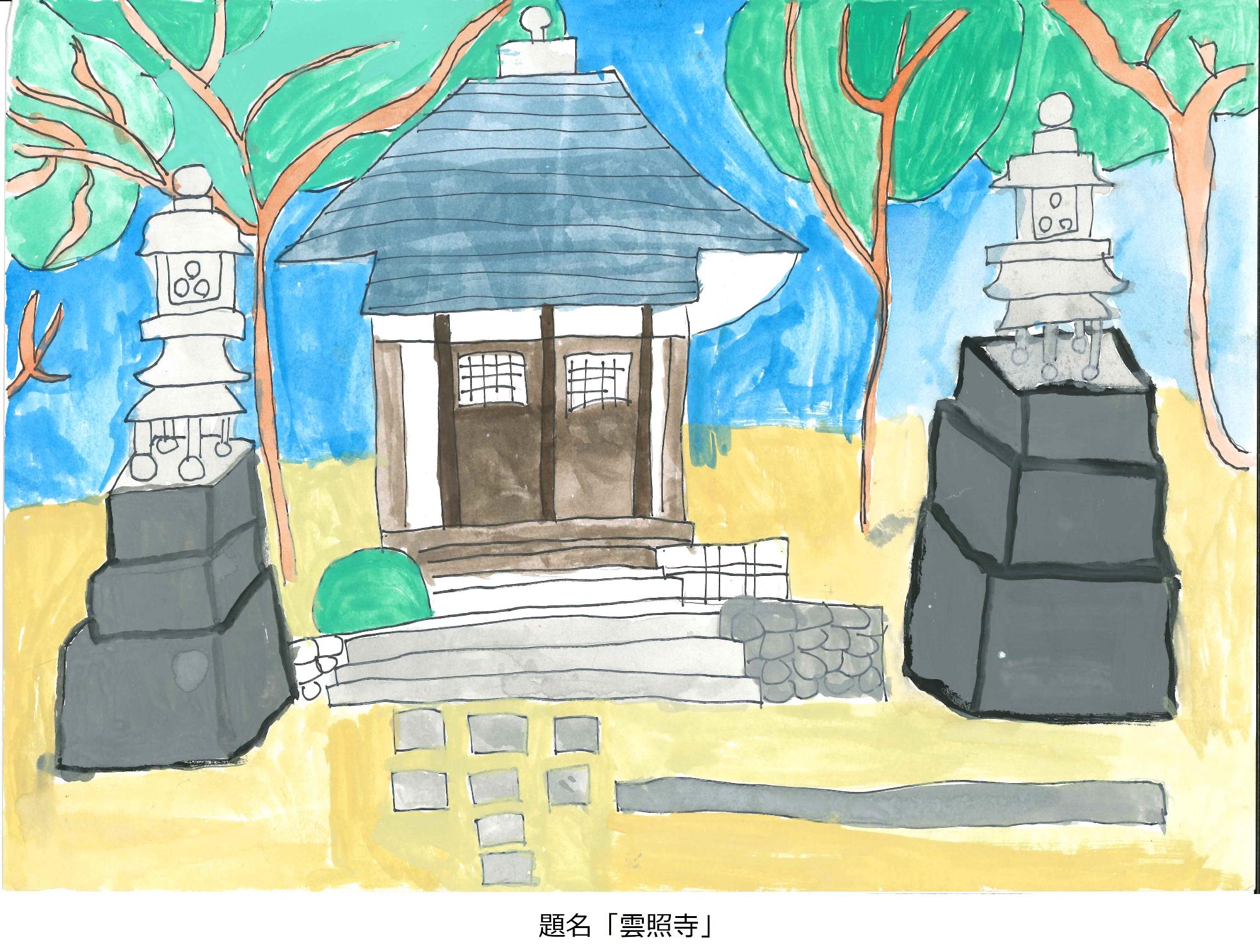 雲照寺