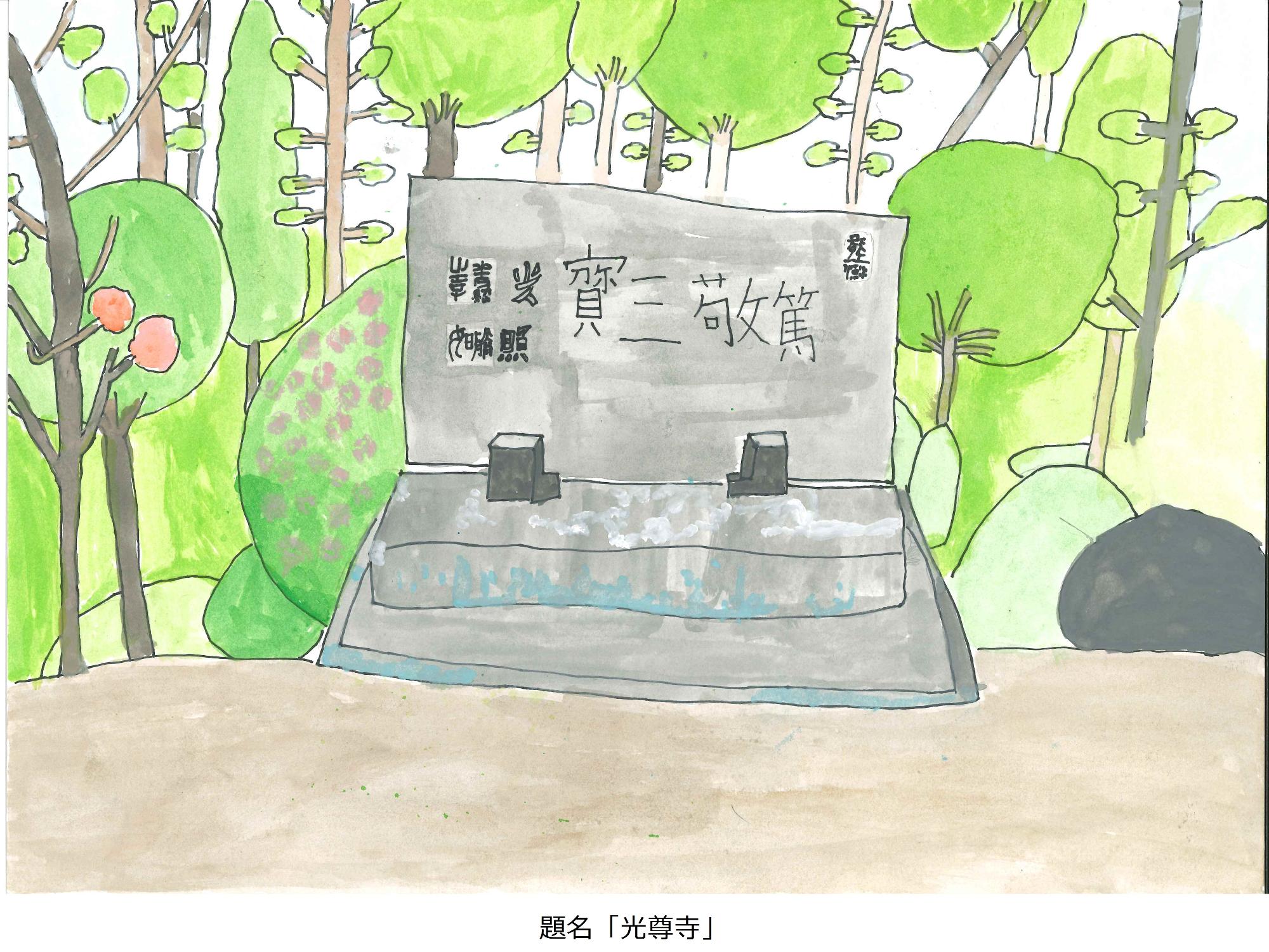 光尊寺
