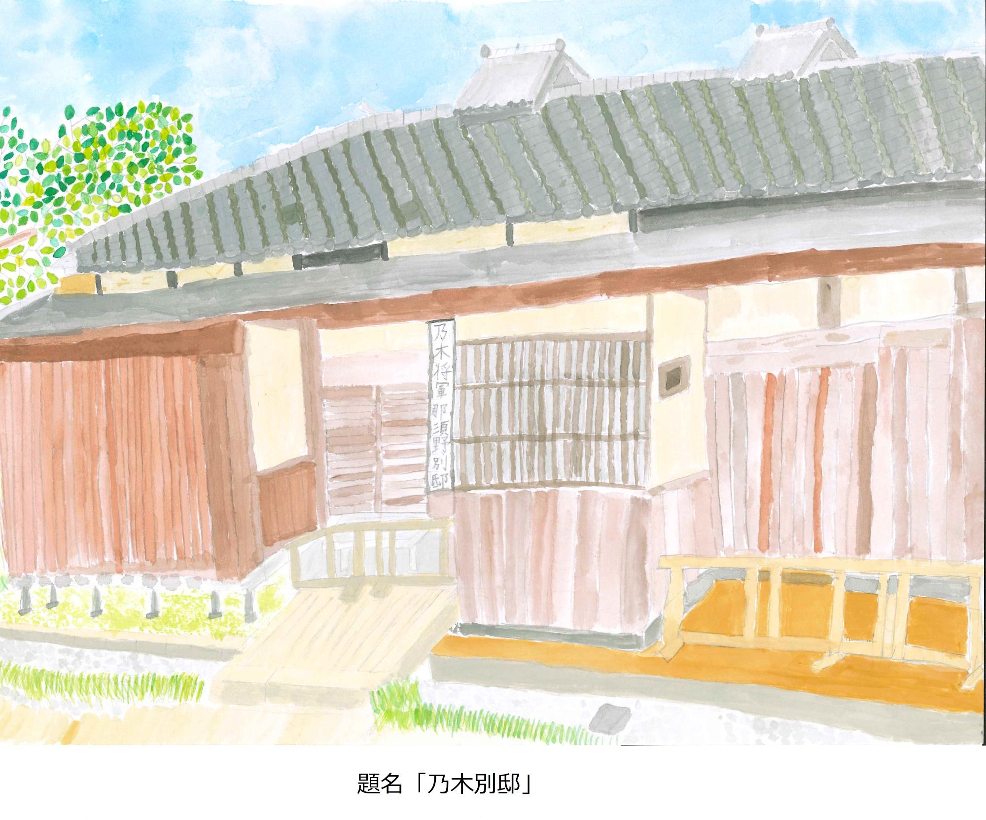 乃木別邸