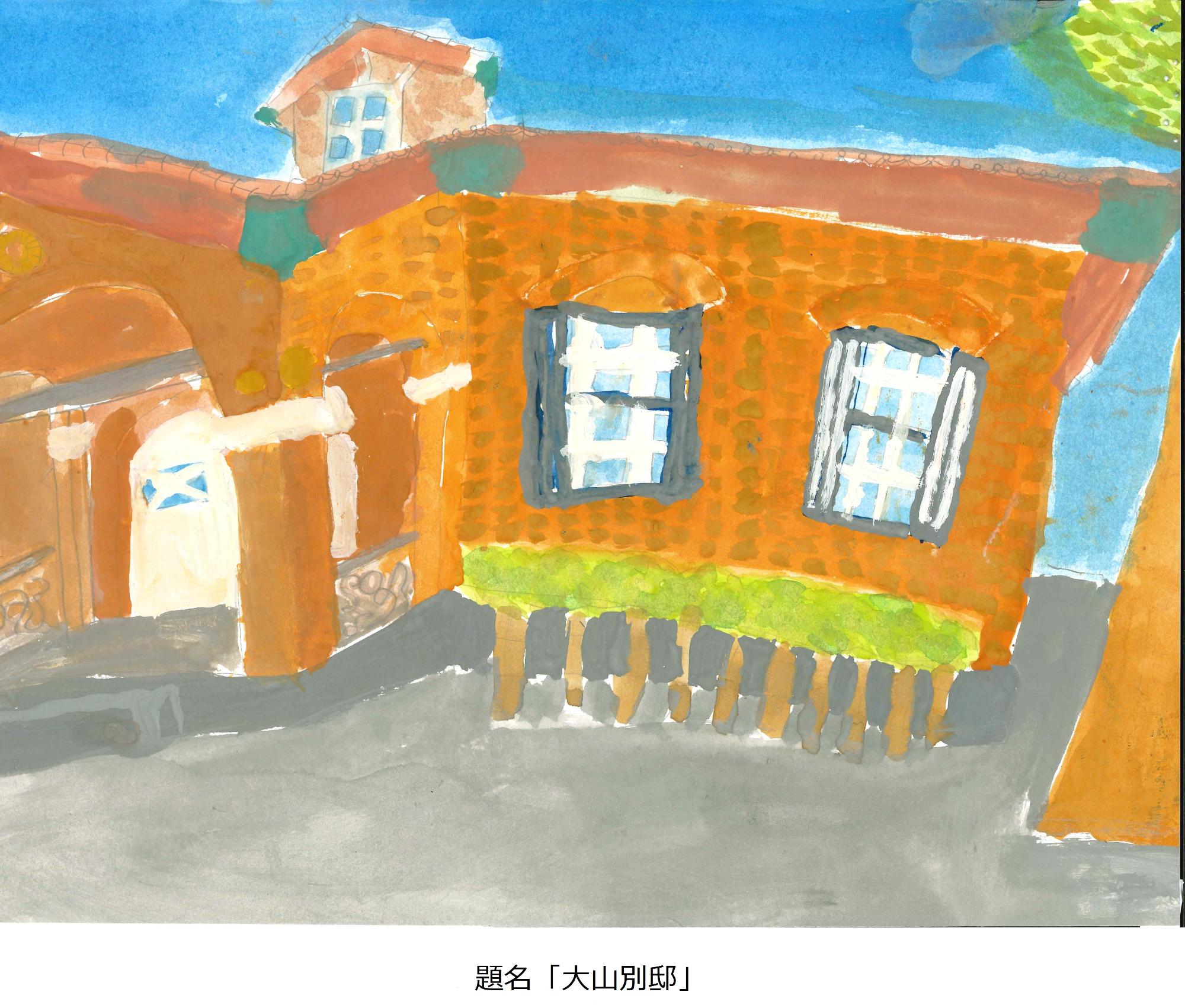 大山別邸