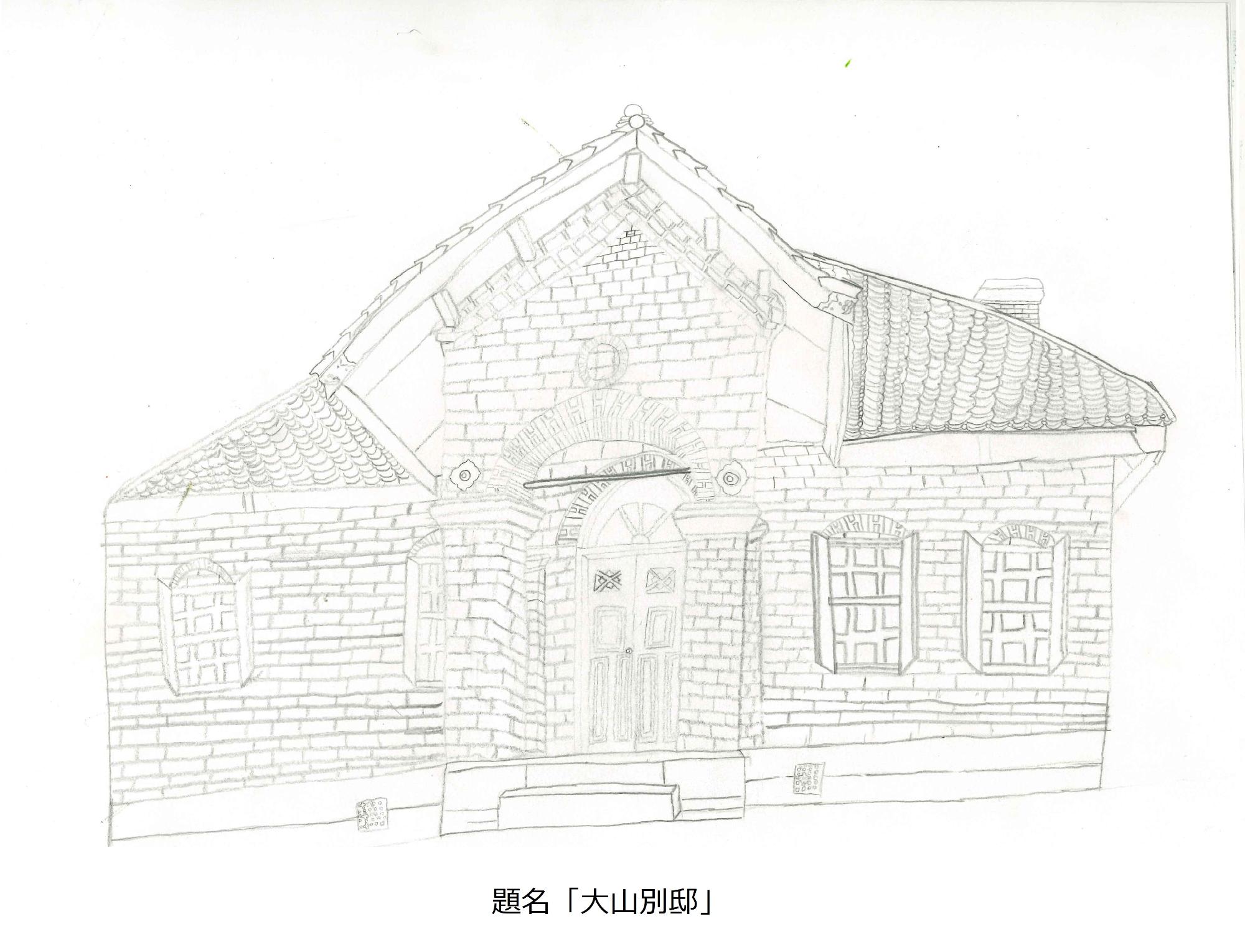大山別邸