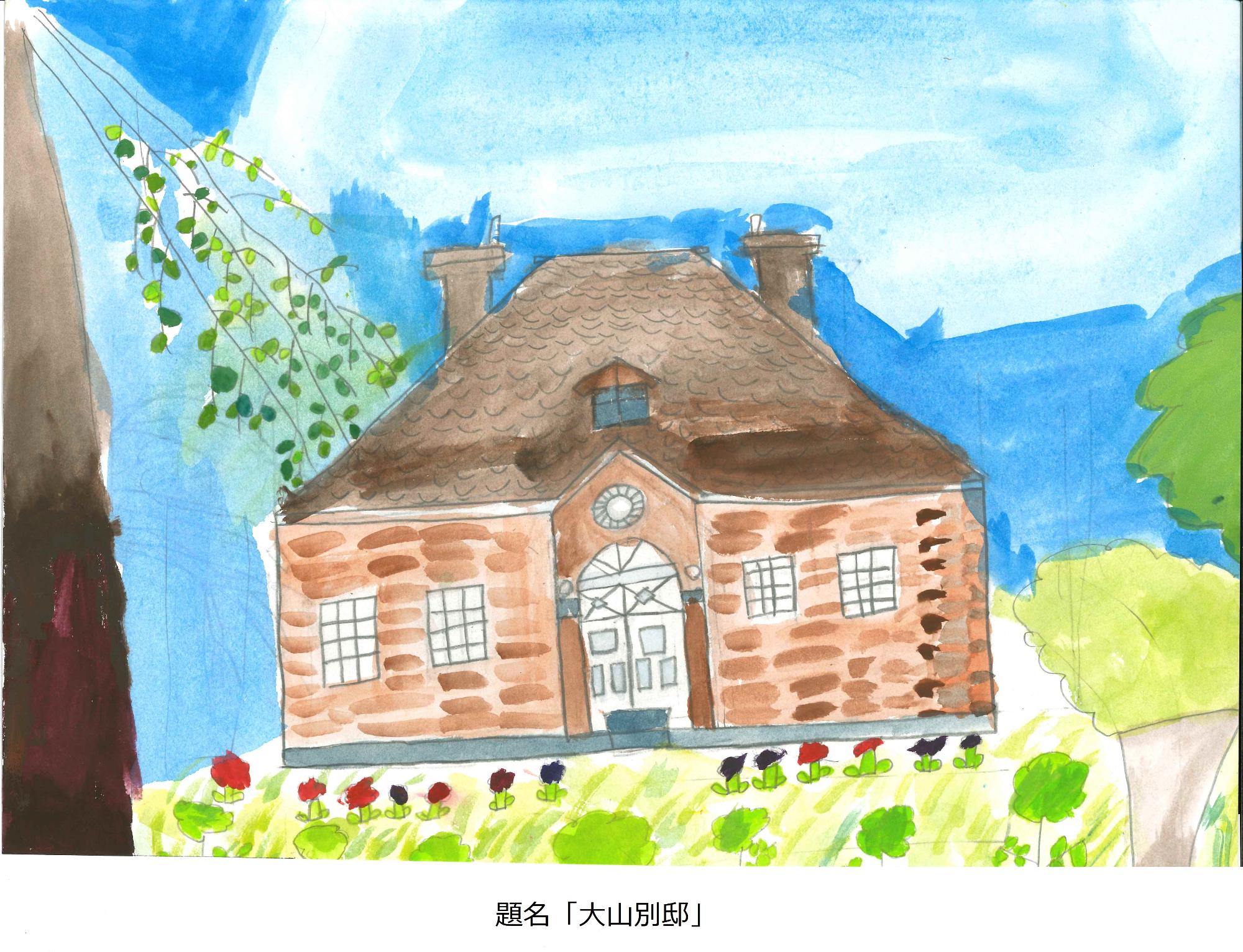 大山別邸