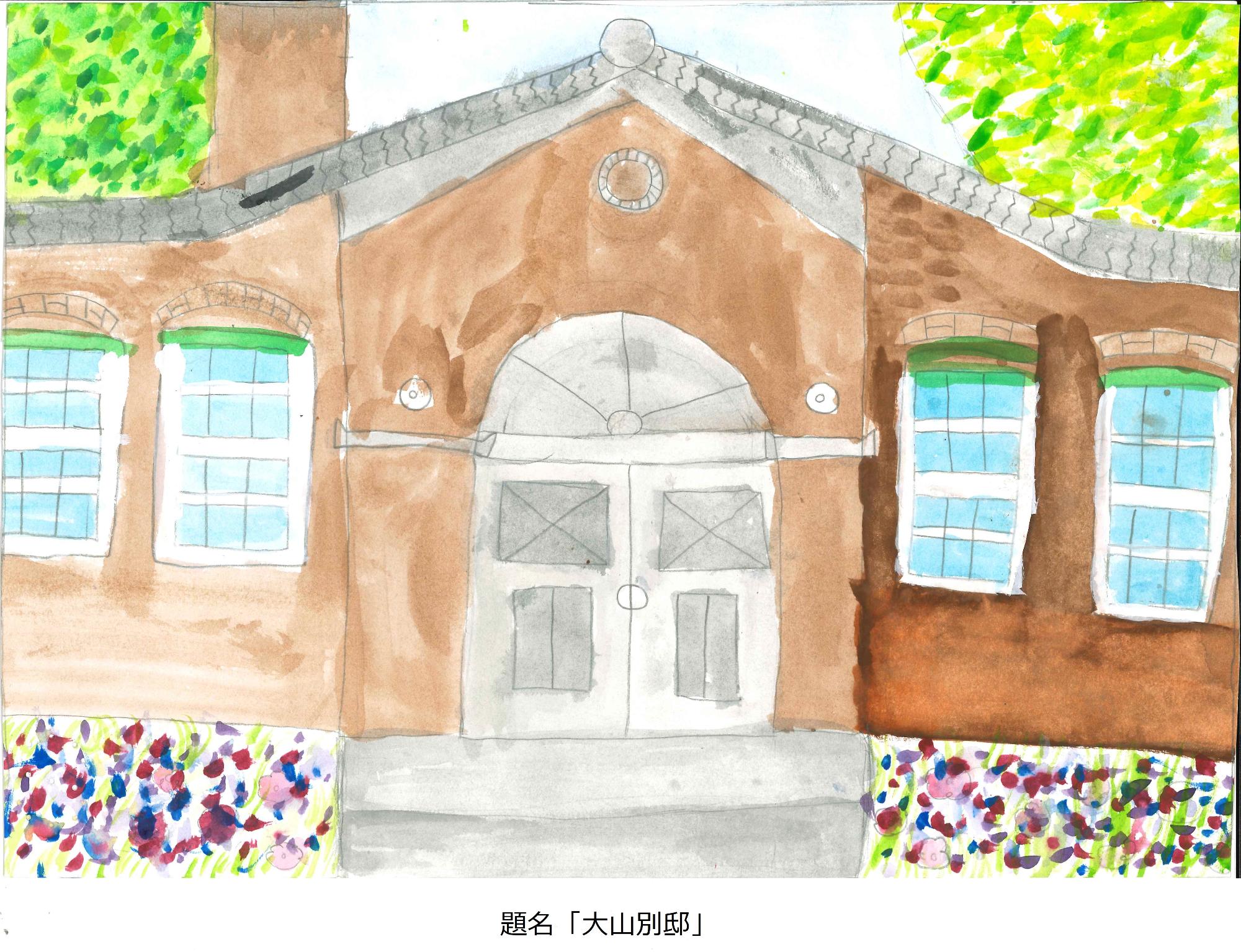 大山別邸