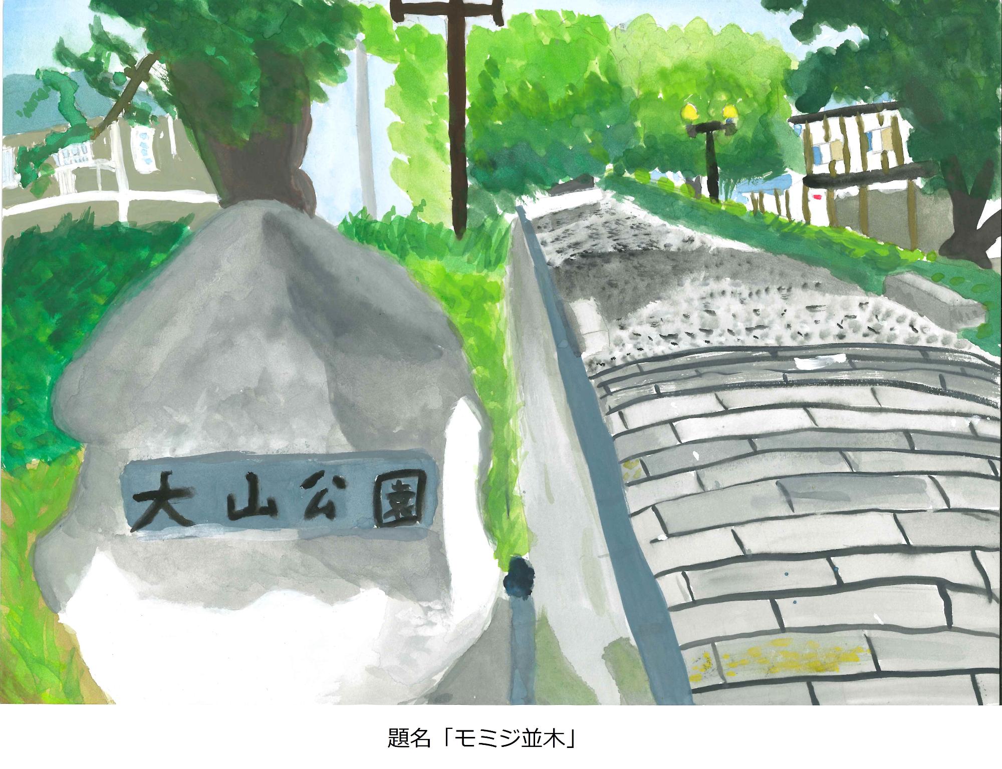 モミジ並木