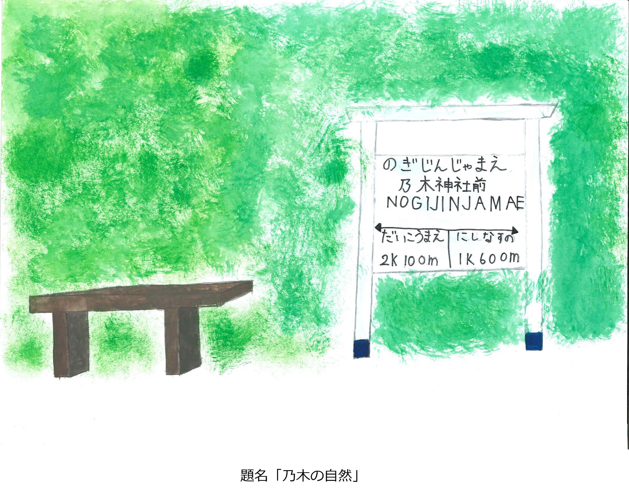 乃木の自然