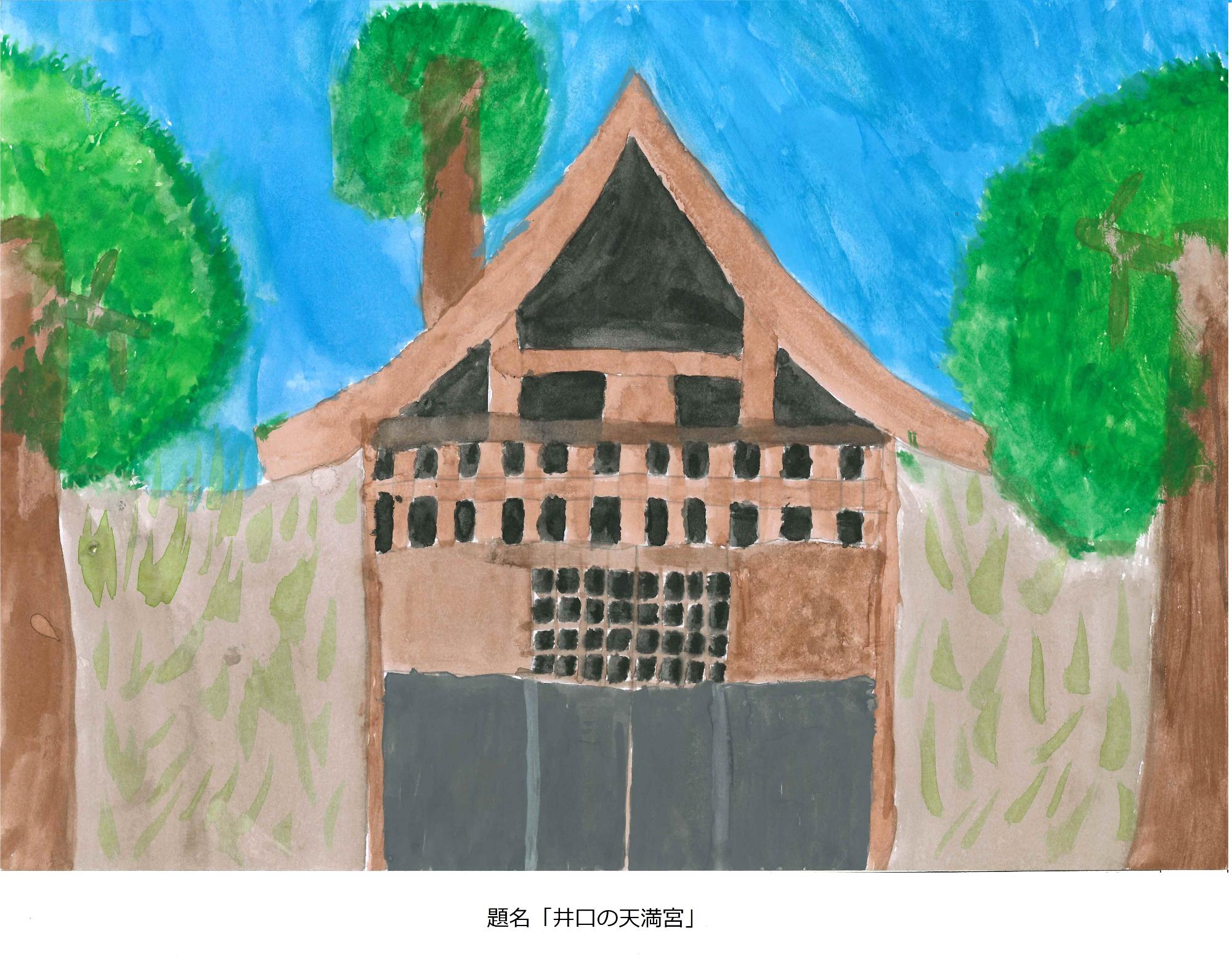 天満宮
