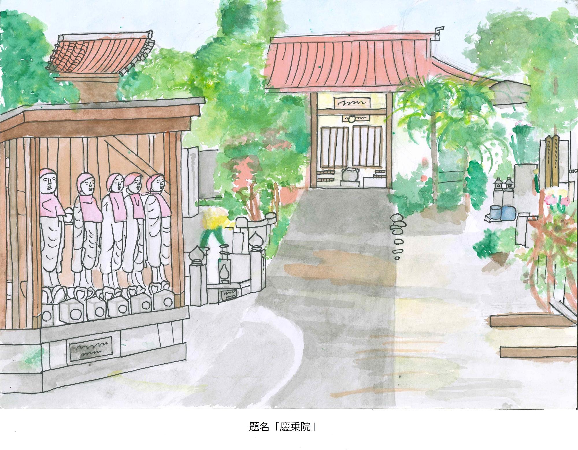 慶乗院