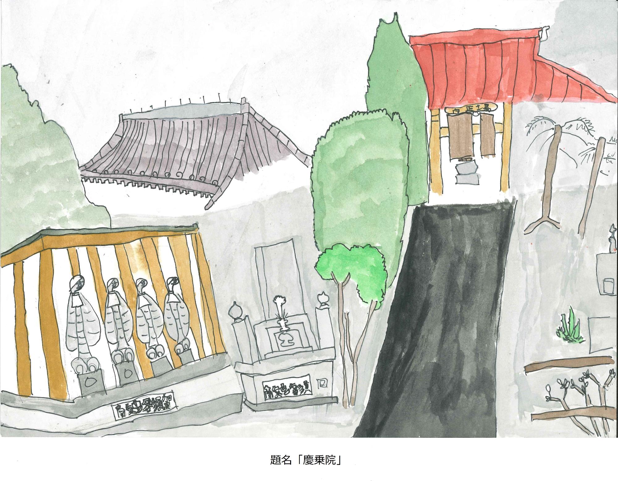 慶乗院