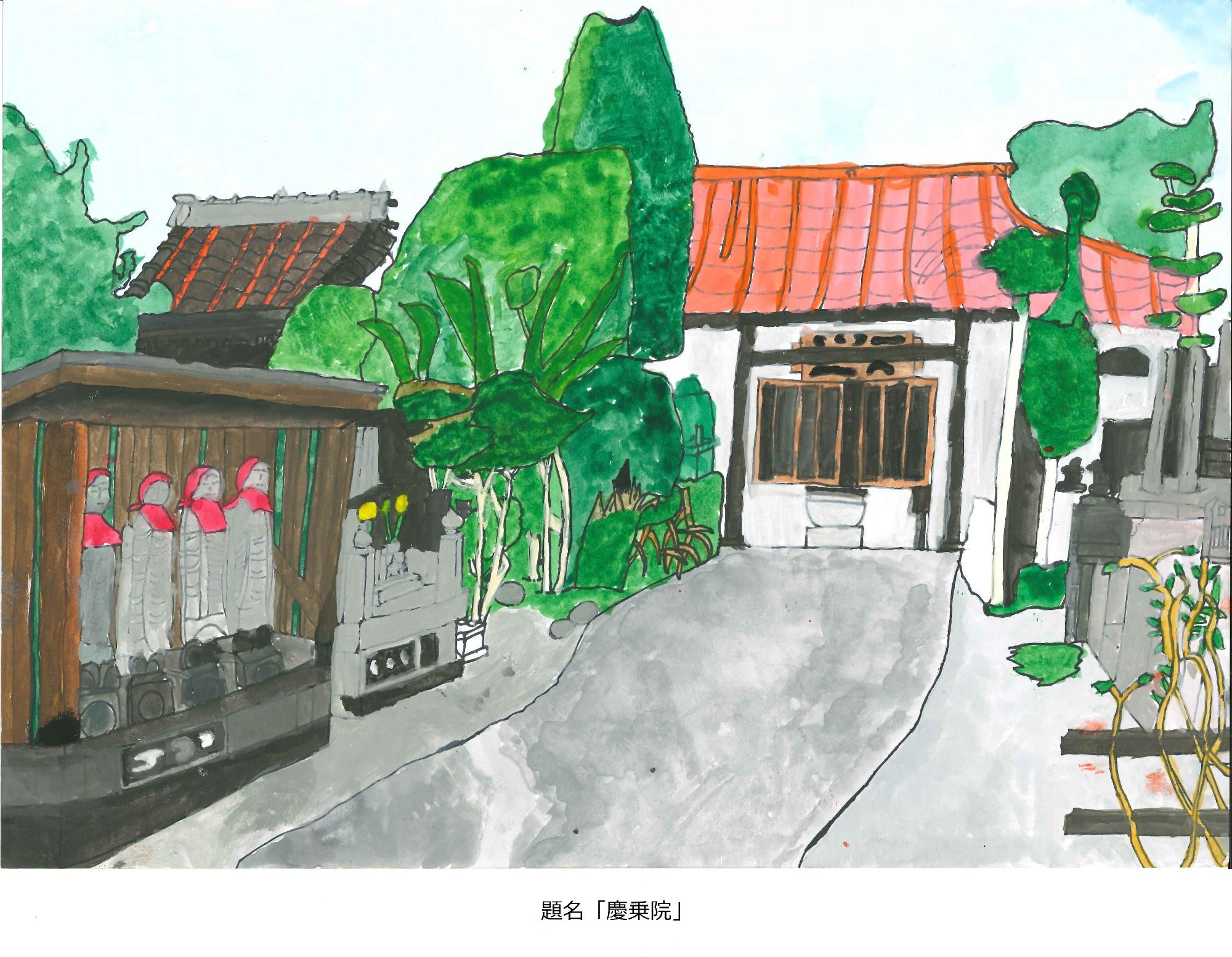慶乗院
