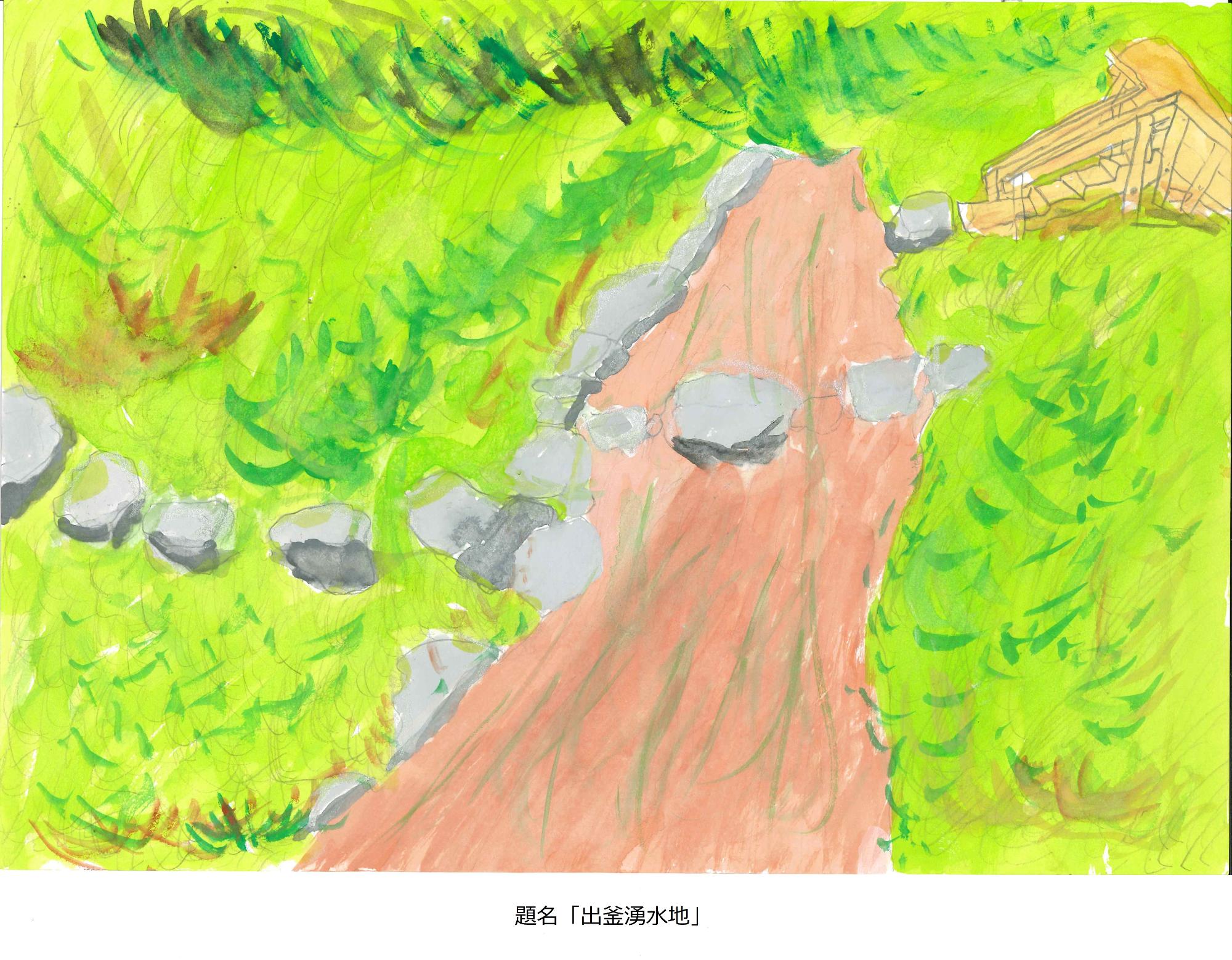 出釜湧水地